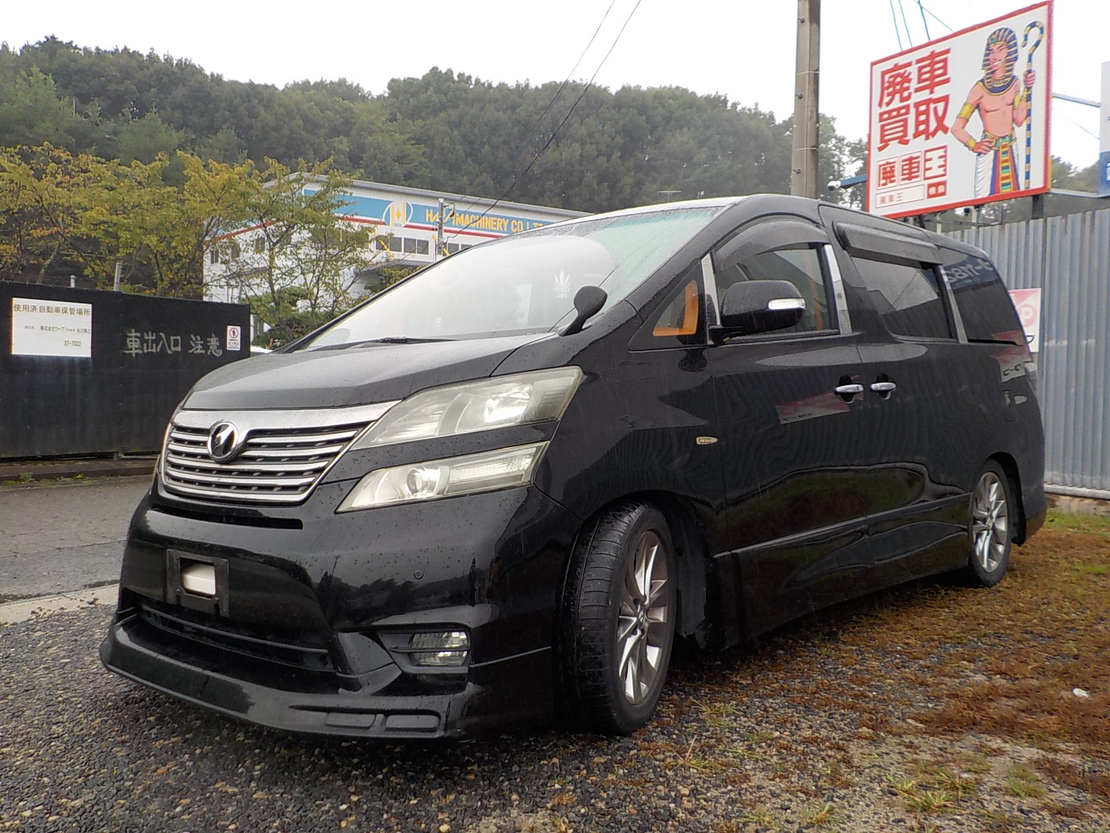 トヨタヴェルファイア平成22年式(2010年式)愛知県岡崎市の買取実績2026/01/28画像1