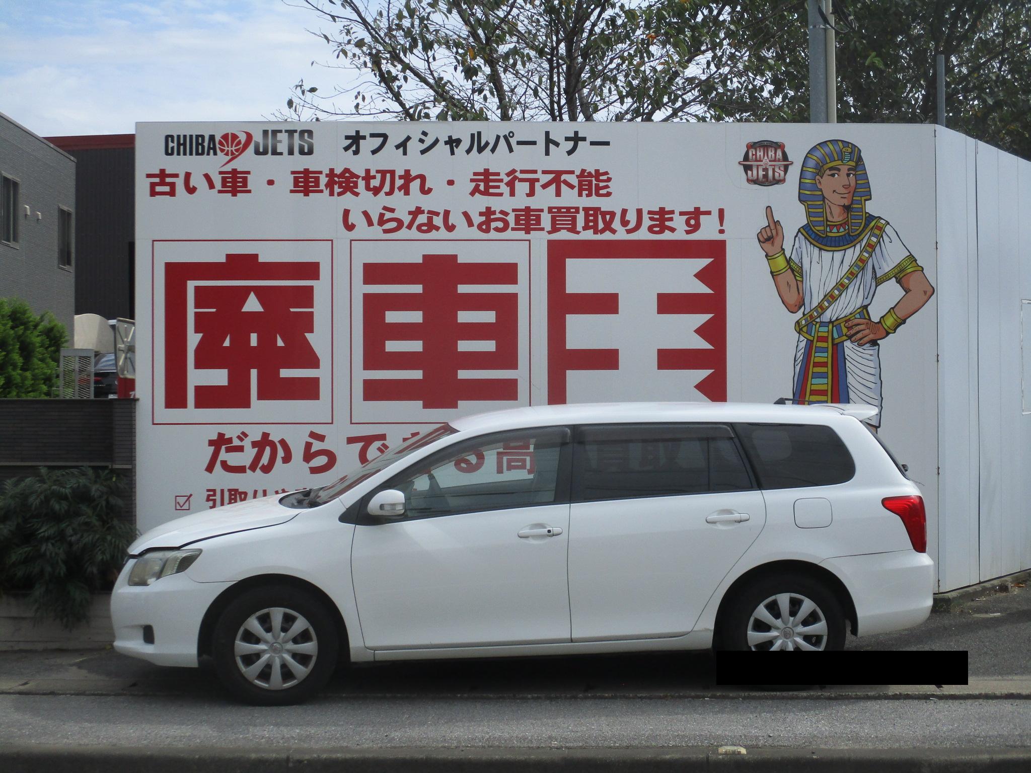 トヨタカローラフィールダー平成19年式(2007年式)千葉県船橋市の買取実績2026/01/28画像1
