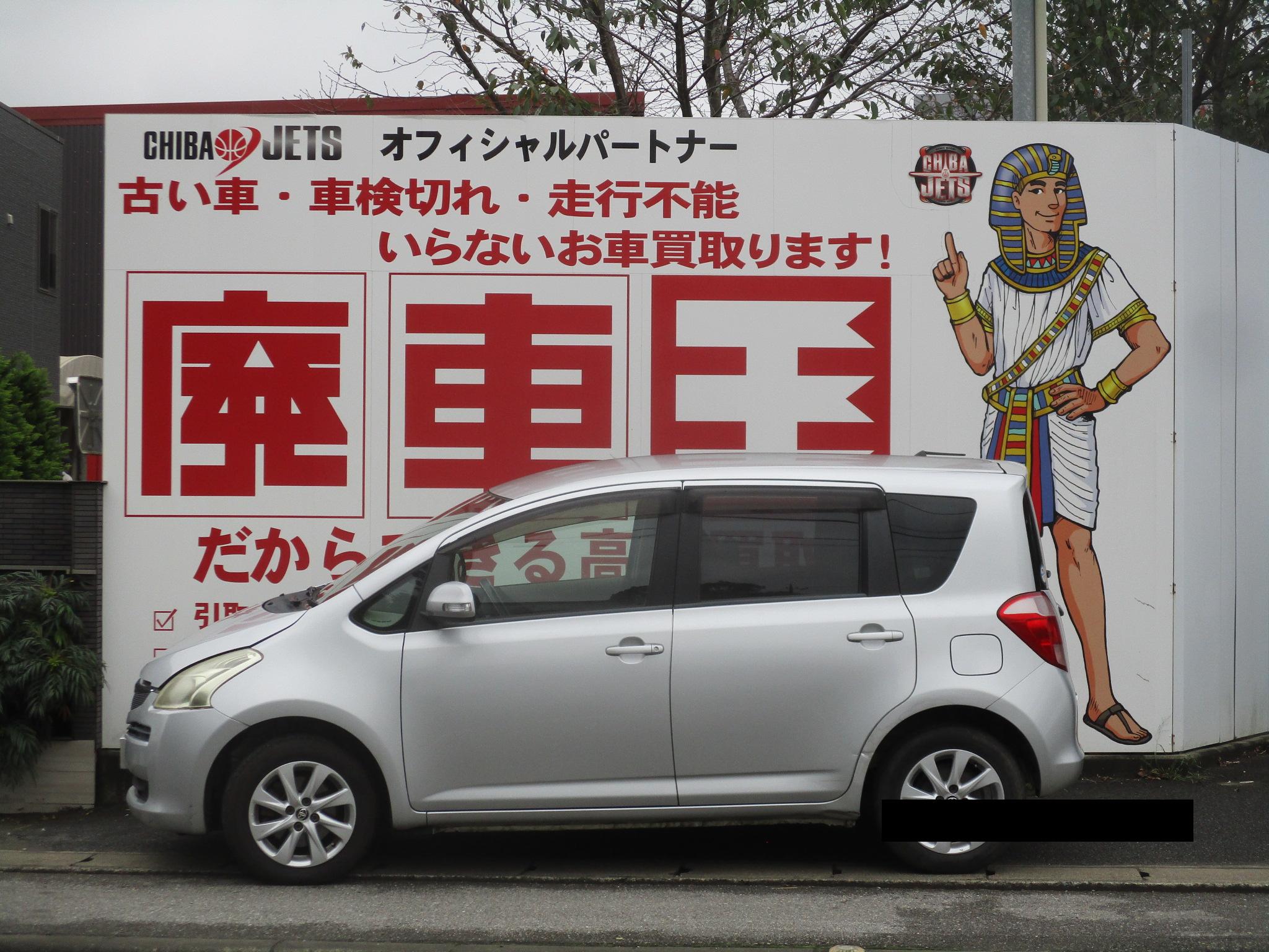 トヨタラクティス平成18年式(2006年式)千葉県我孫子市の買取実績2026/01/28画像1