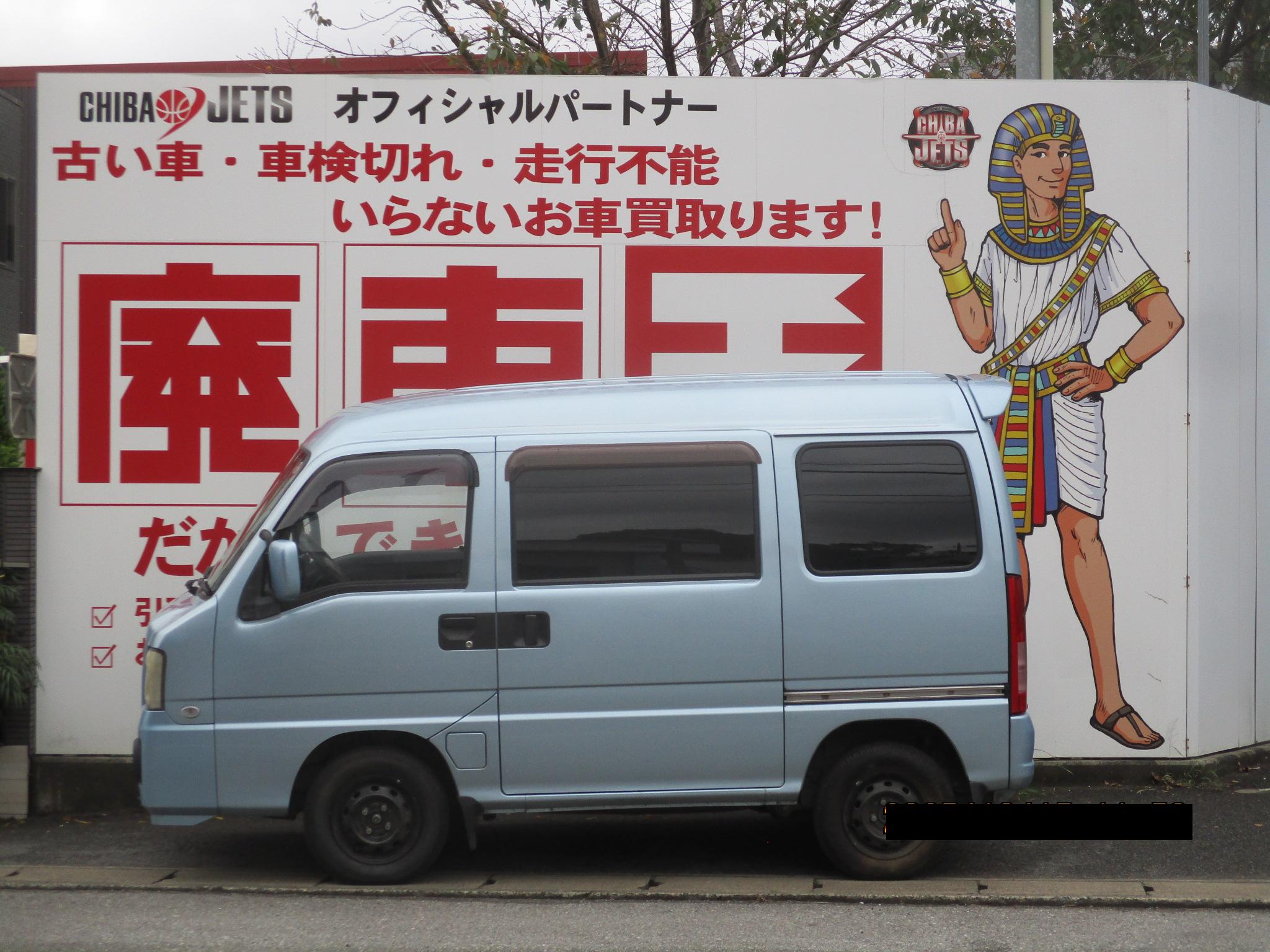 スバルディアスバン平成21年式(2009年式)千葉県鎌ケ谷市の買取実績2026/01/28画像1