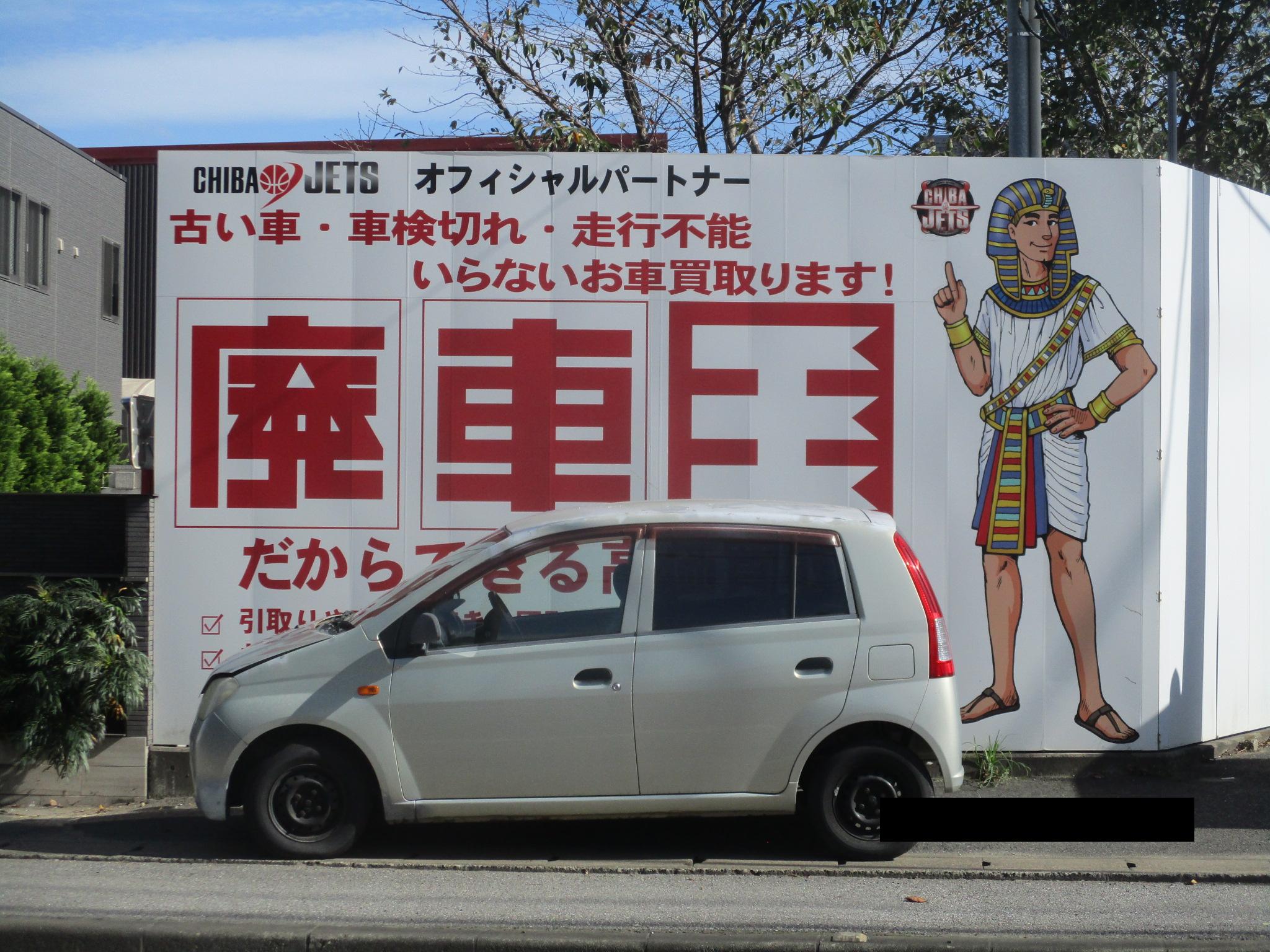 ダイハツミラ平成15年式(2003年式)千葉県市川市の買取実績2026/01/28画像1