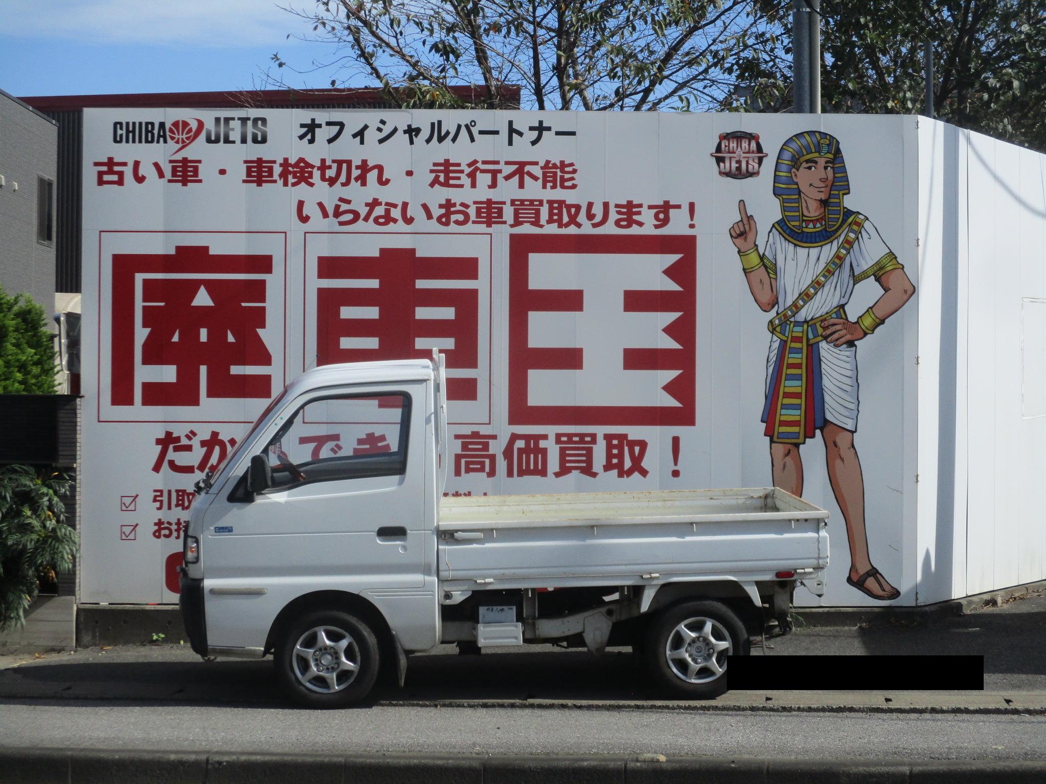 マツダスクラムトラック平成7年式(1995年式)千葉県市川市の買取実績2026/01/28画像1