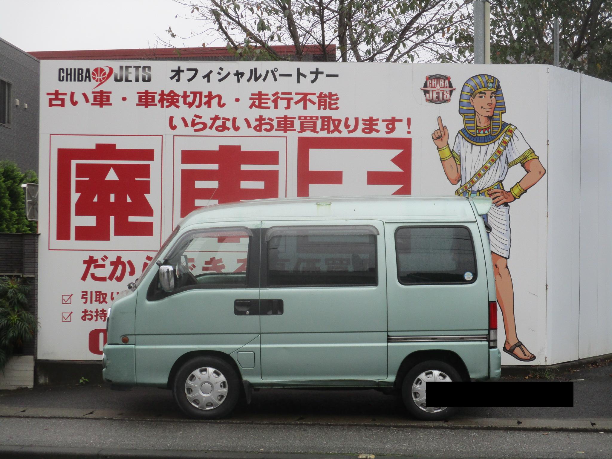 スバルディアスワゴン平成13年式(2001年式)千葉県市川市の買取実績2026/01/28画像1