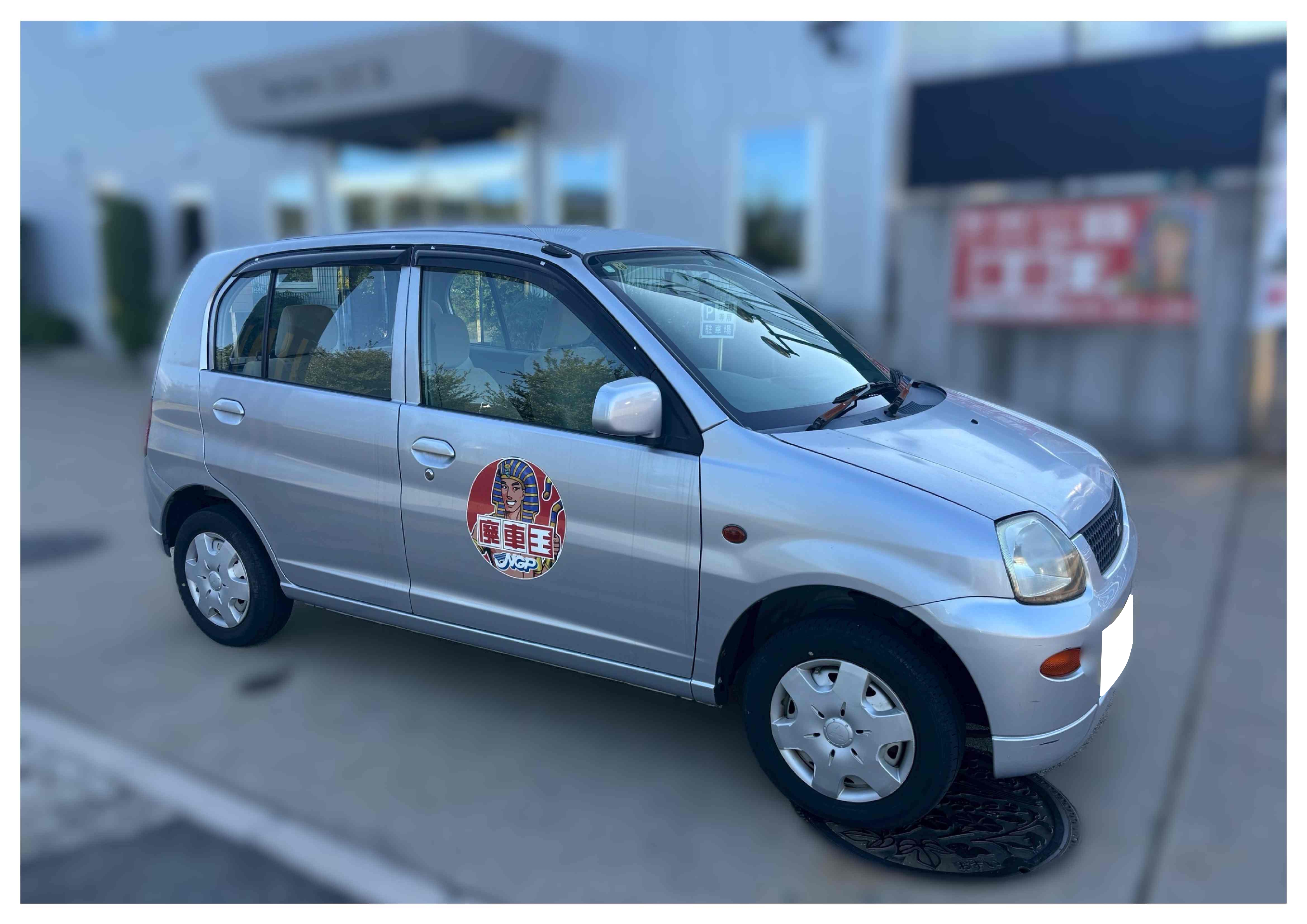 ミツビシミニカ平成18年式(2006年式)広島県広島市の買取実績2026/01/28画像1