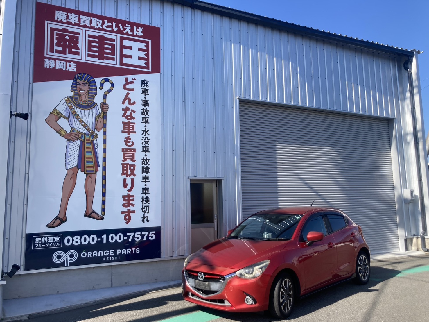 マツダデミオ平成27年式(2015年式)静岡県静岡市の買取実績2026/02/05画像1