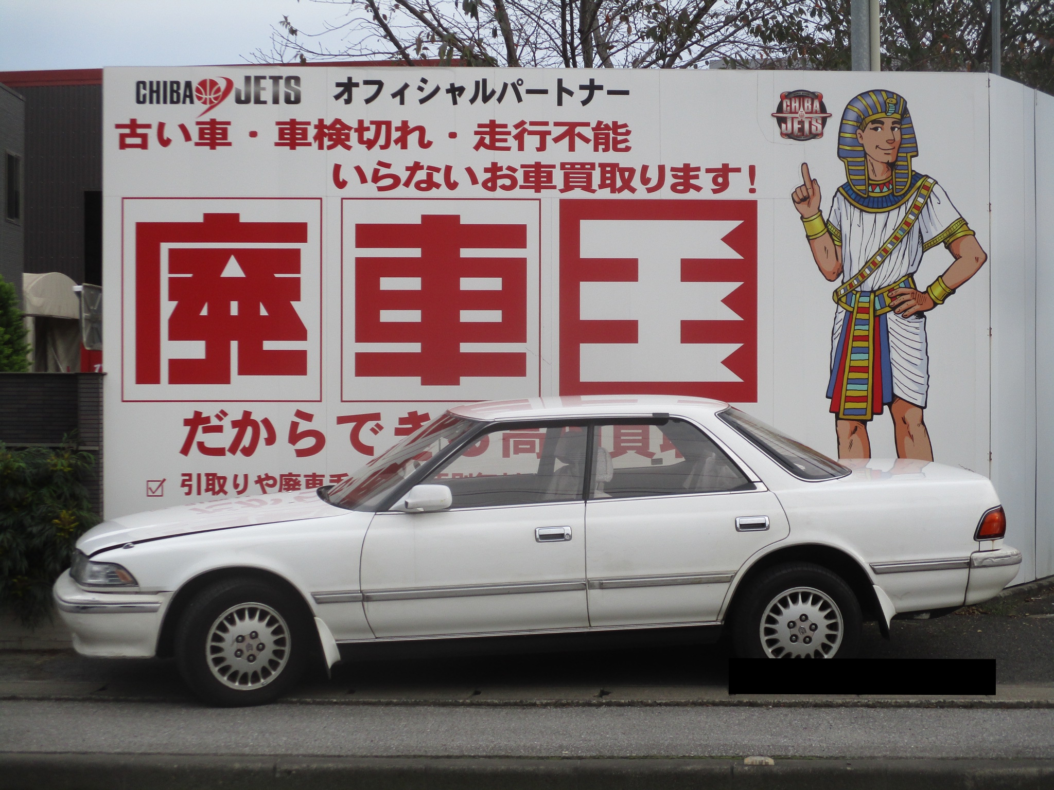 トヨタマークⅡ平成4年式(1992年式)新潟県妙高市の買取実績2026/02/05画像1