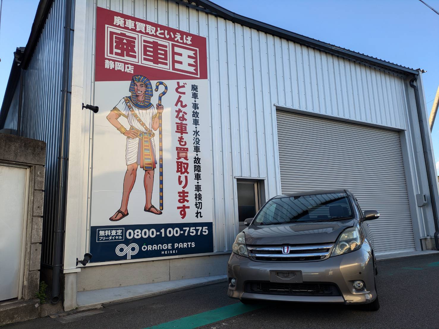 トヨタアイシス平成22年式(2010年式)静岡県静岡市の買取実績2026/02/05画像1