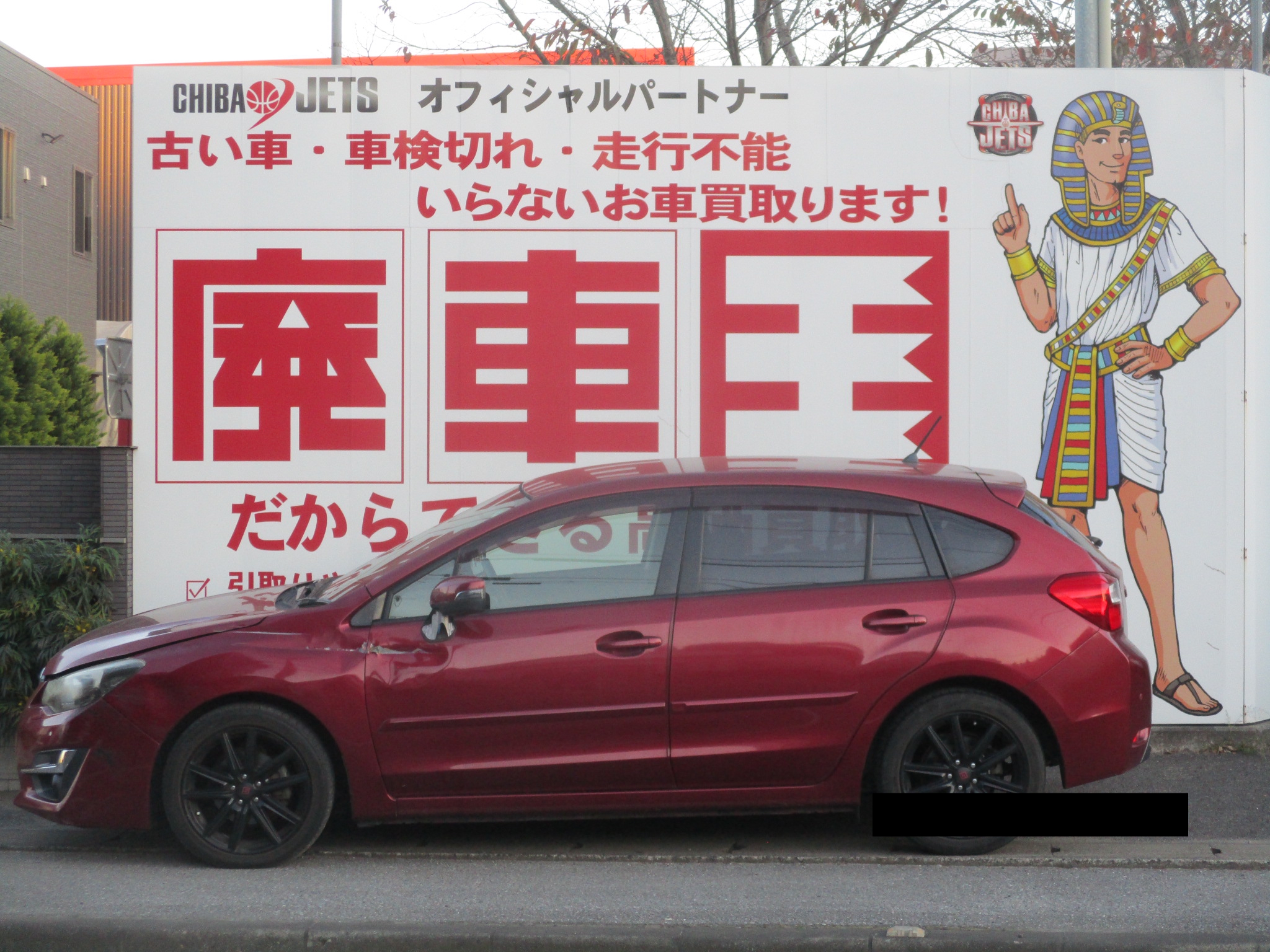 スバルインプレッサ平成27年式(2015年式)千葉県八千代市の買取実績2026/02/05画像1