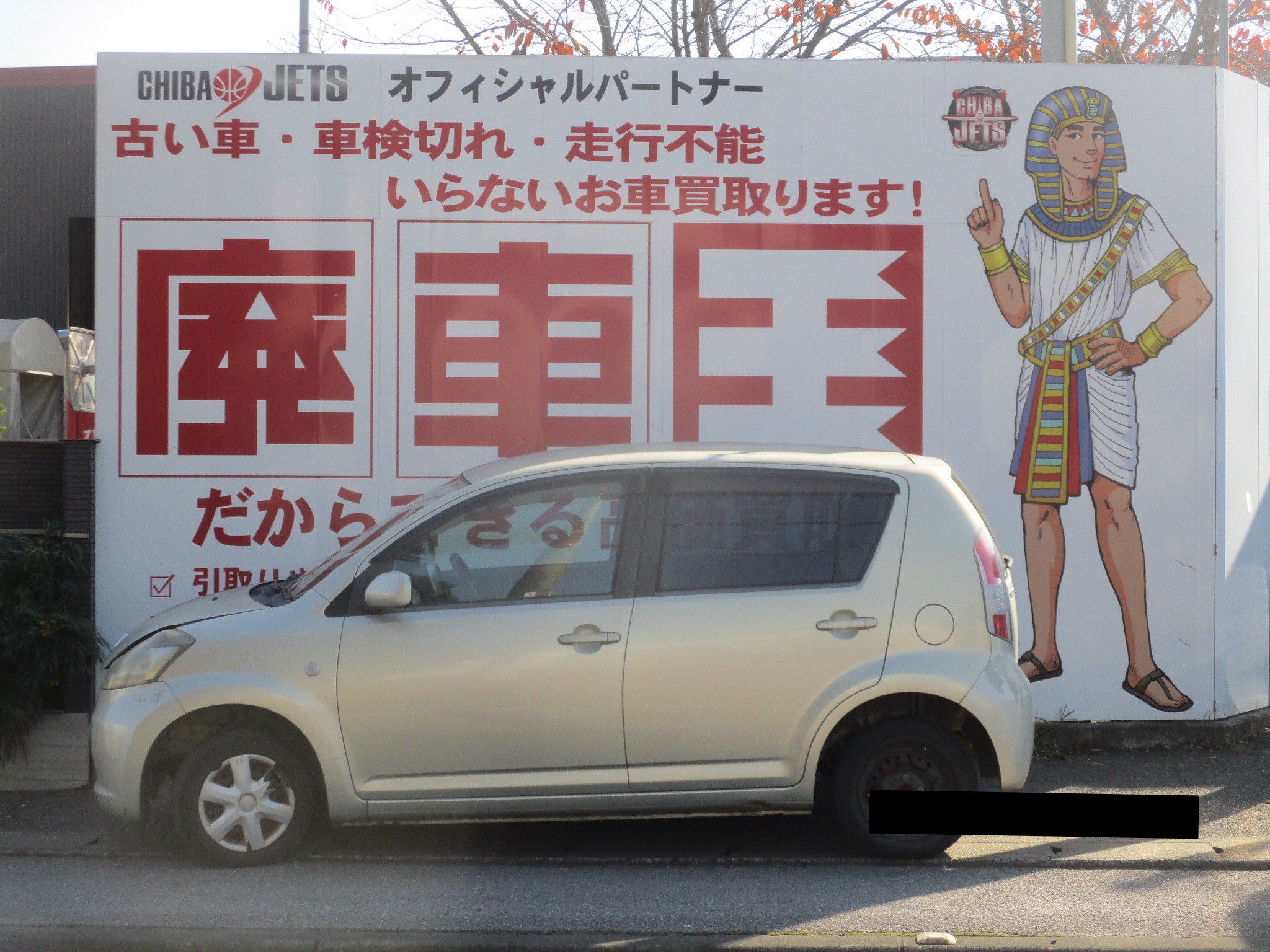 トヨタパッソ不明式(年式)千葉県八千代市の買取実績2026/02/05画像1