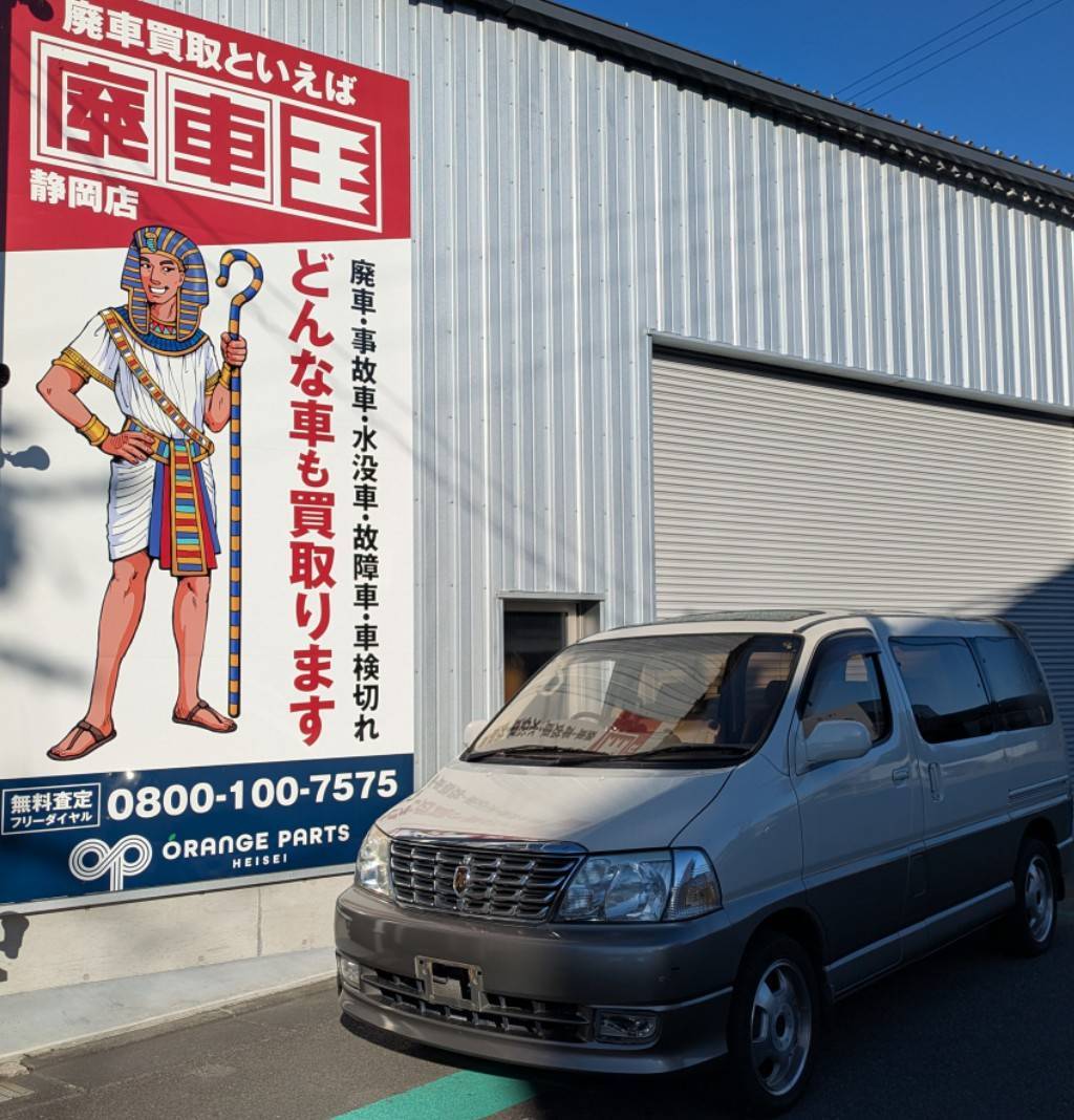 トヨタグランドハイエース平成11年式(1999年式)静岡県御殿場市の買取実績2026/02/05画像1