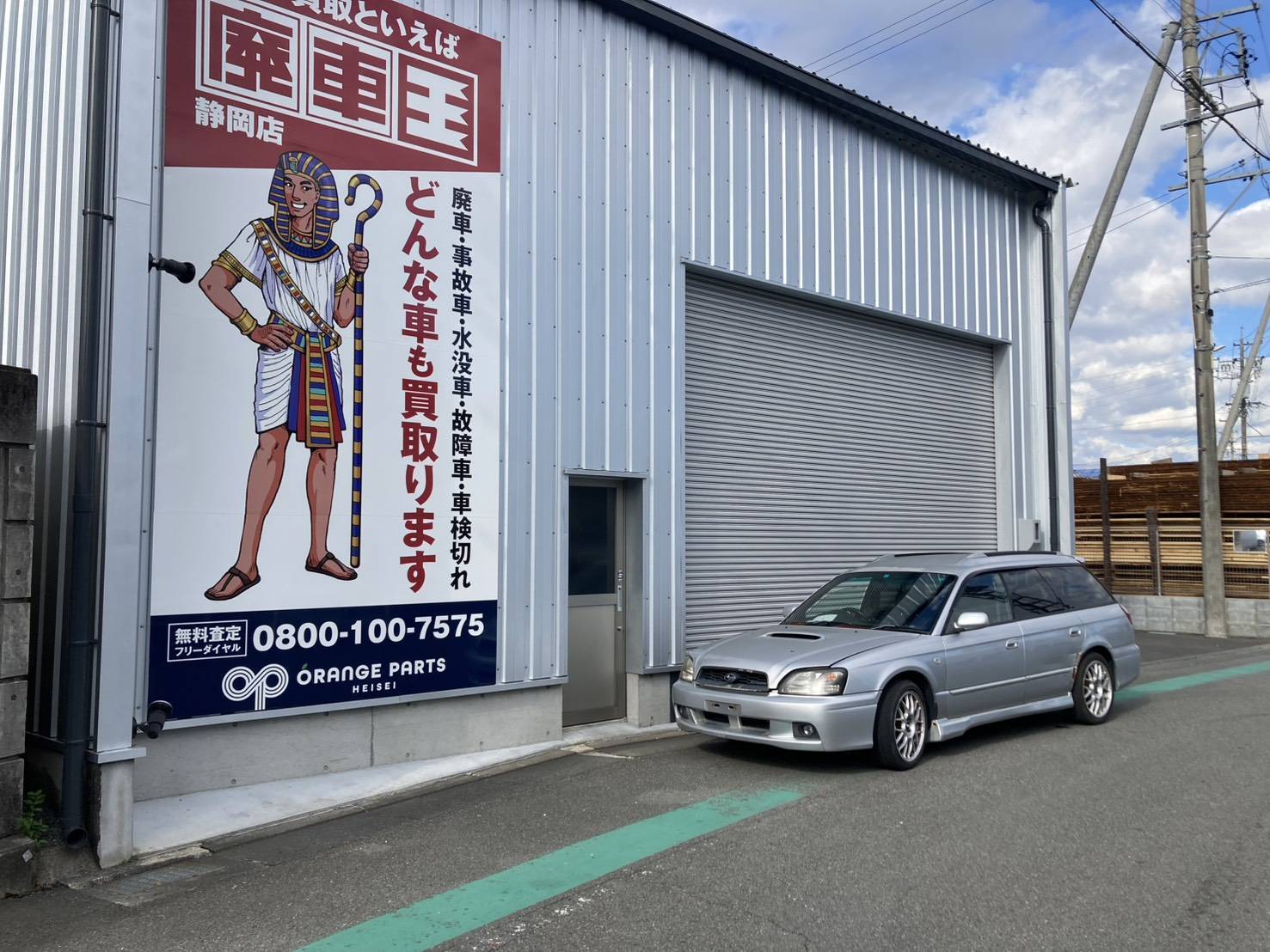 スバルレガシィ平成15年式(2003年式)静岡県静岡市の買取実績2026/02/12画像1