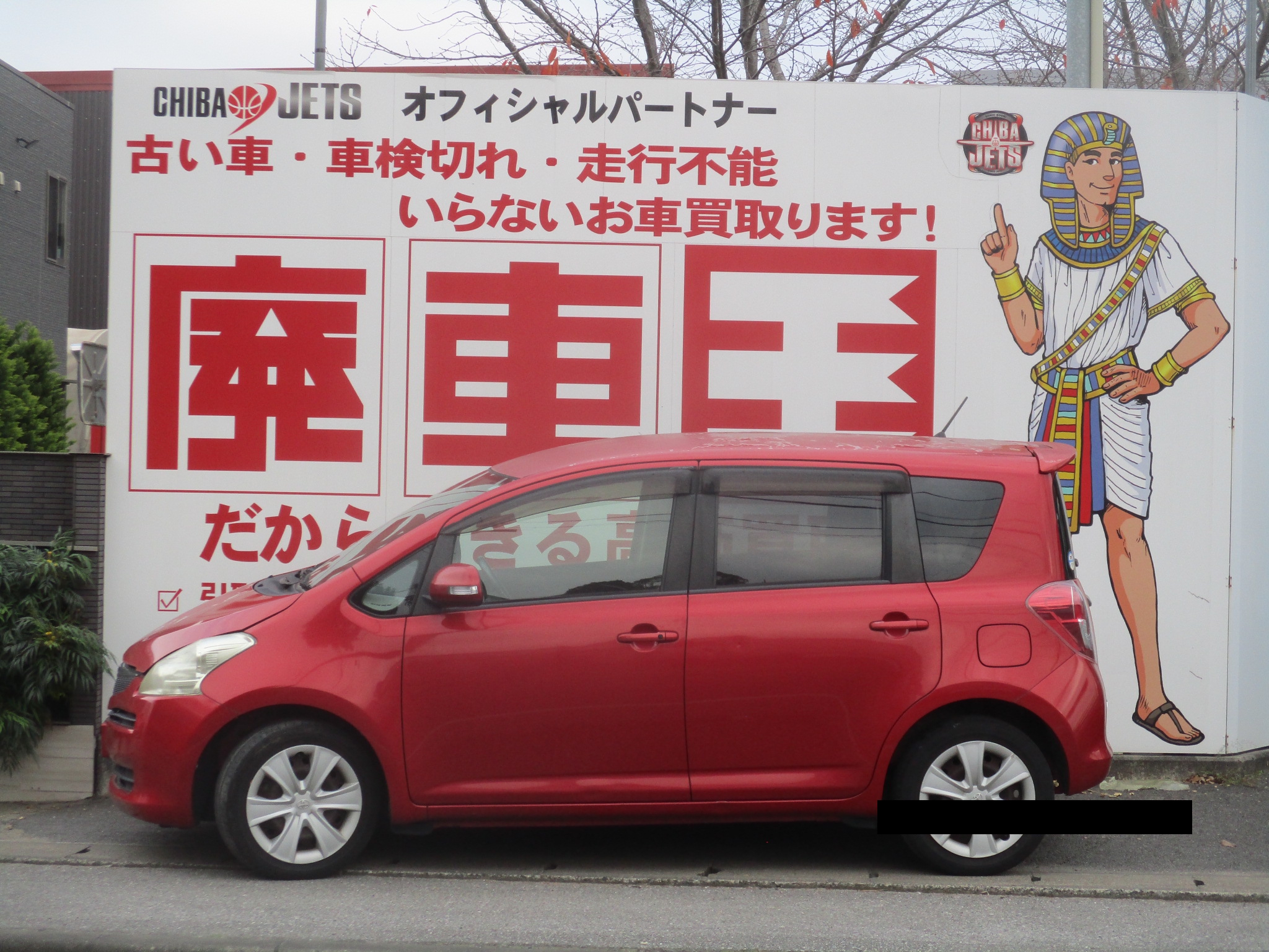 トヨタラクティス平成21年式(2009年式)千葉県白井市の買取実績2026/02/12画像1