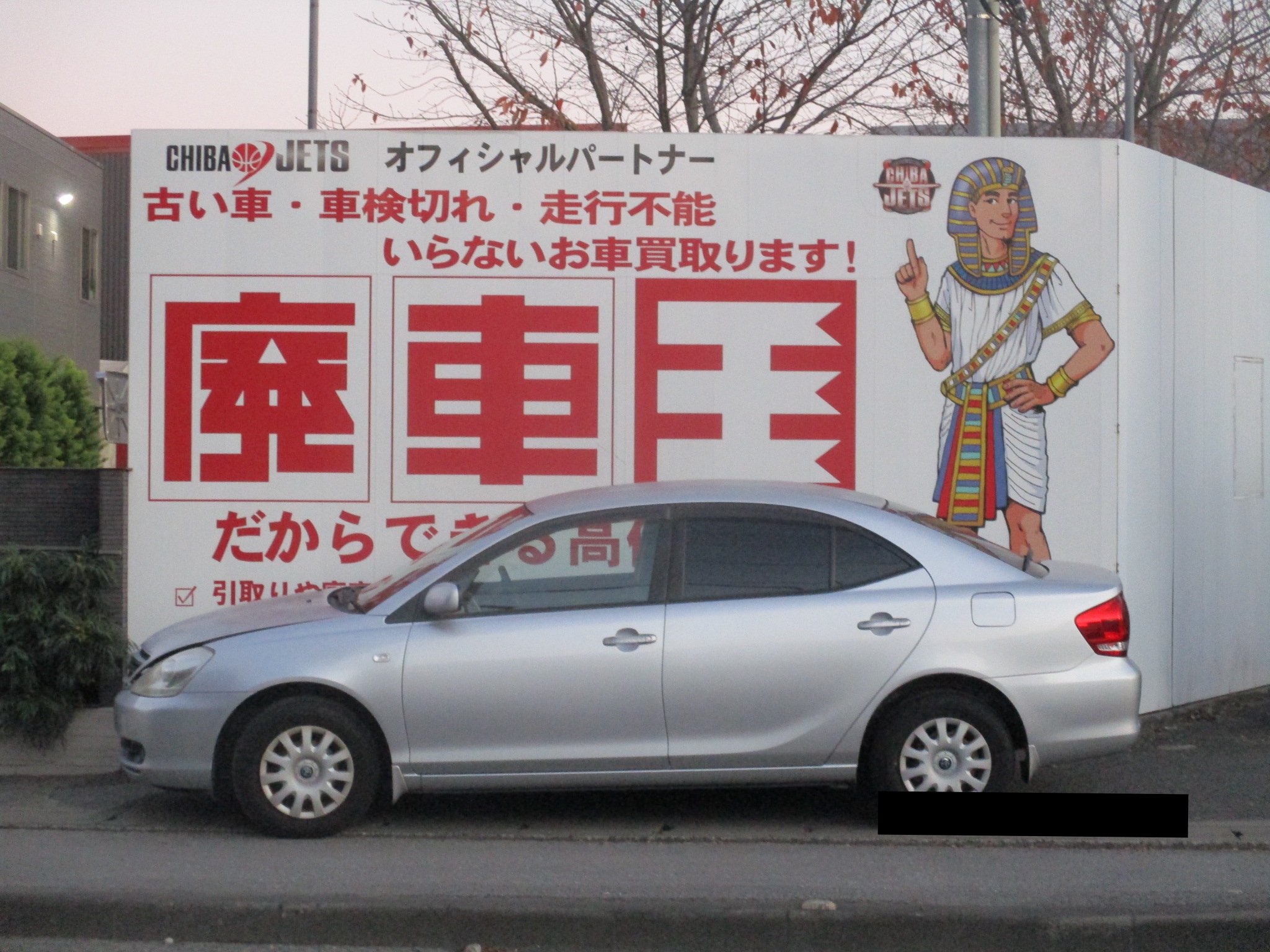 トヨタアリオン平成18年式(2006年式)千葉県松戸市の買取実績2026/02/05画像1