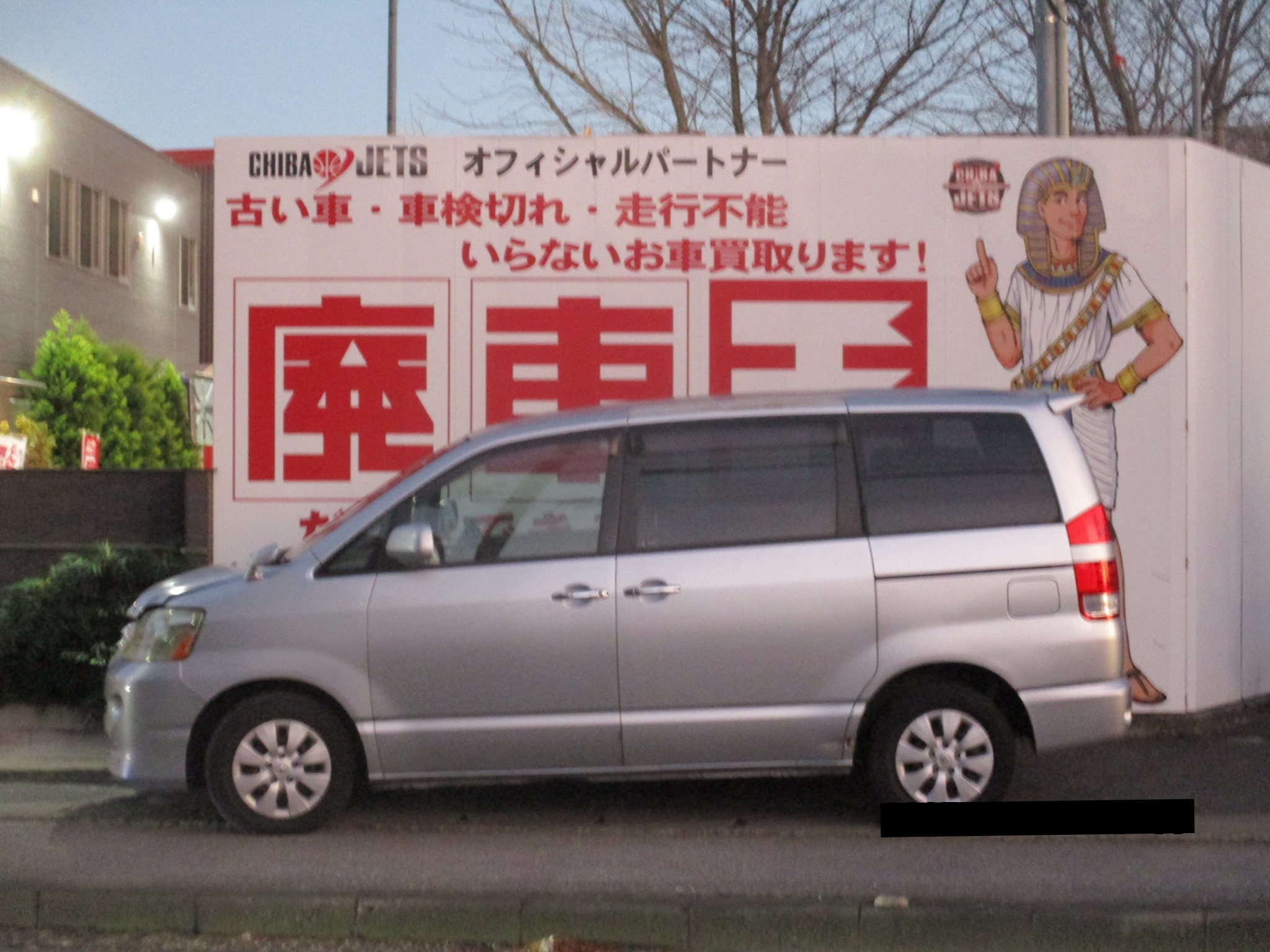 トヨタノア平成17年式(2005年式)東京都葛飾区の買取実績2026/02/12画像1