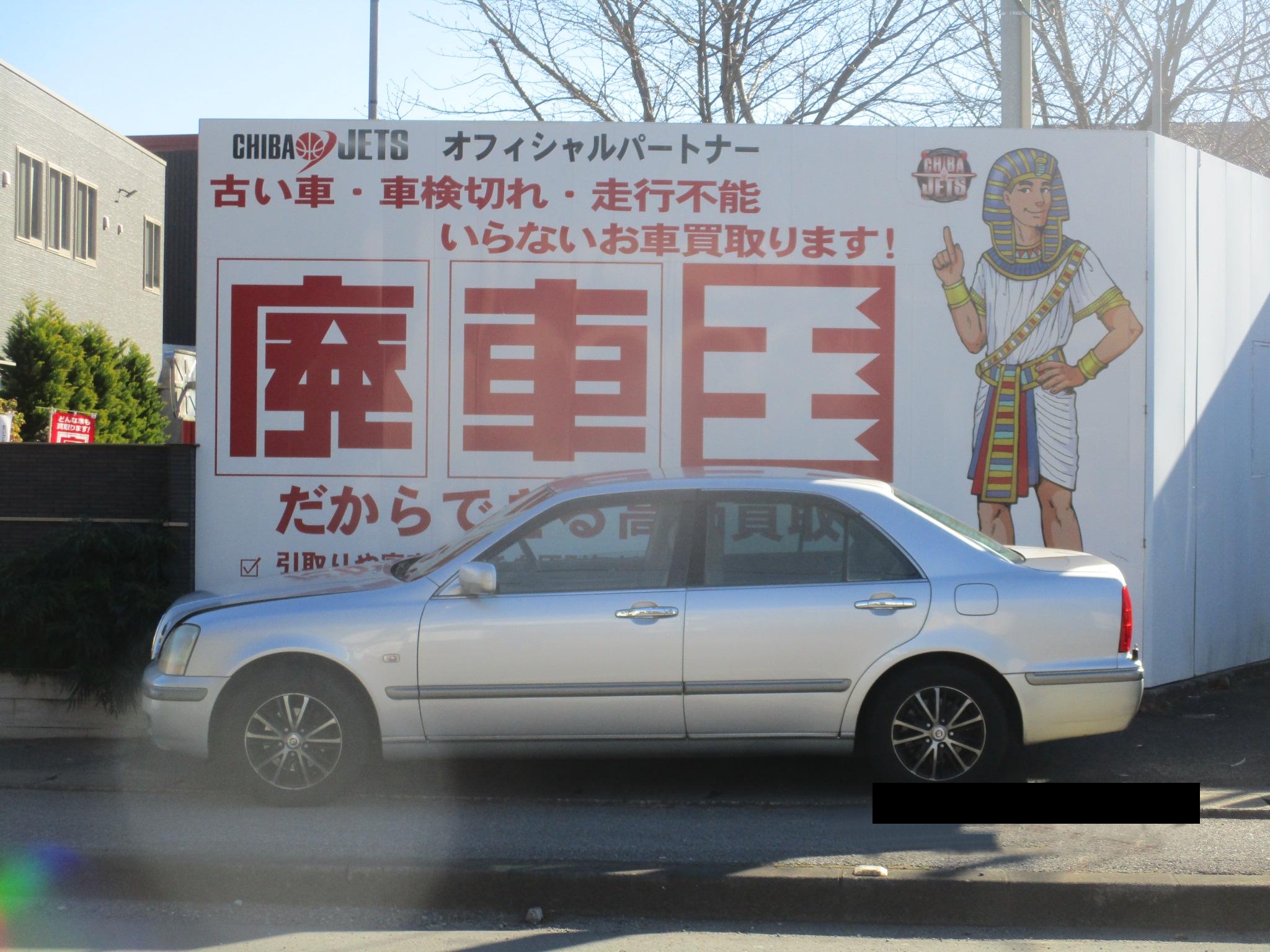 トヨタ プログレの買取実績画像1