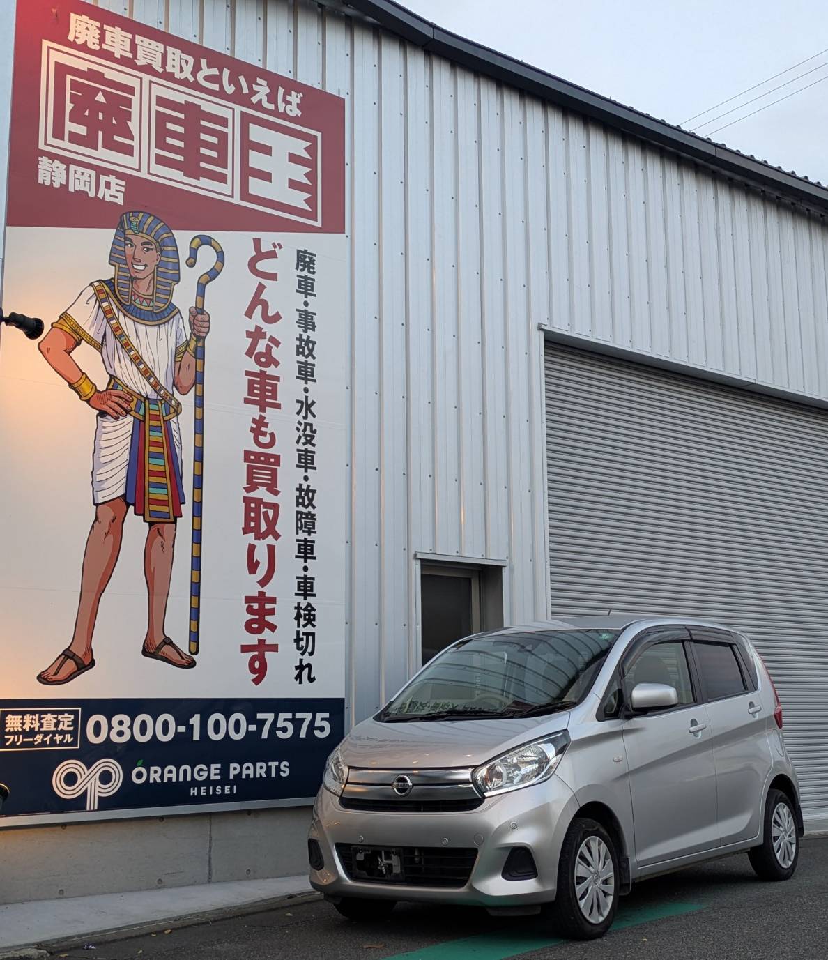 ニッサンデイズ不明式(年式)静岡県田方郡 函南町の買取実績2026/02/12画像1