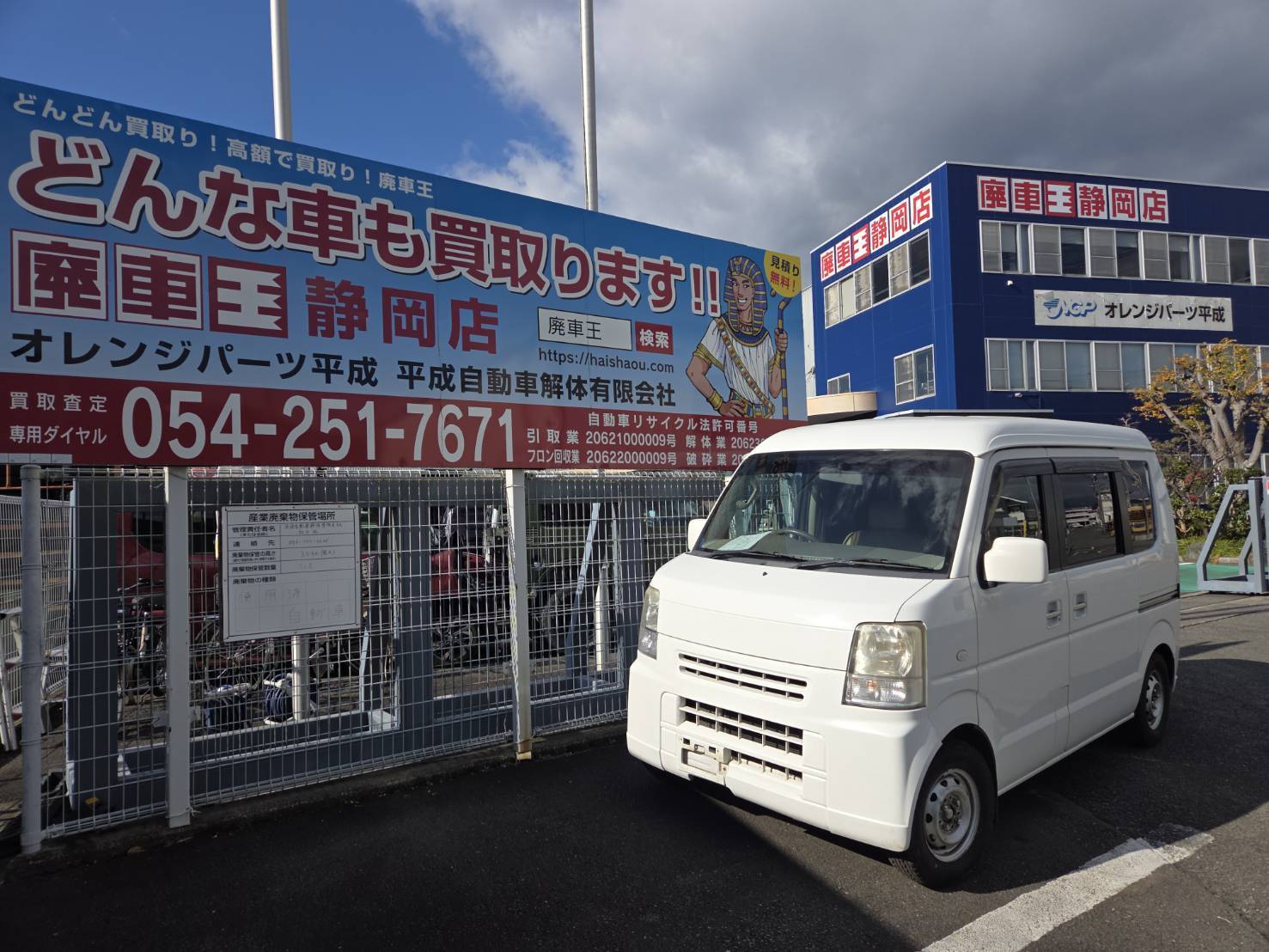 スズキエブリィ平成20年式(2008年式)静岡県静岡市の買取実績2026/02/12画像1