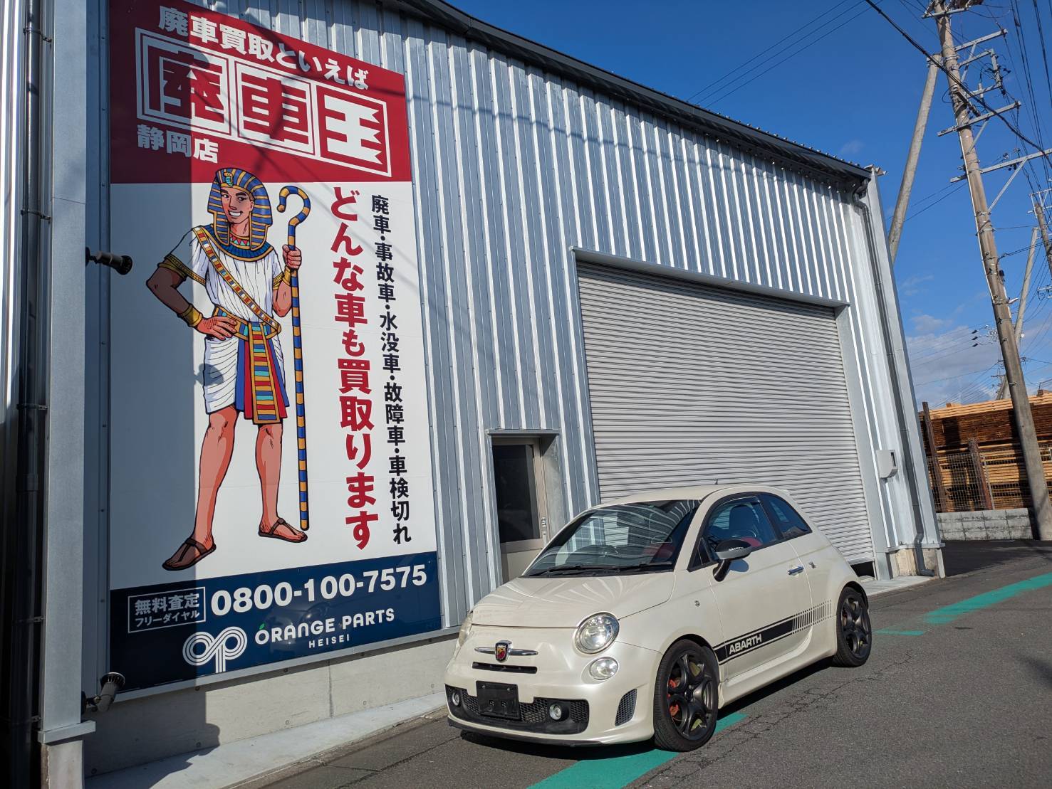 フィアットアバルト・５００平成21年式(2009年式)静岡県静岡市の買取実績2026/02/12画像1