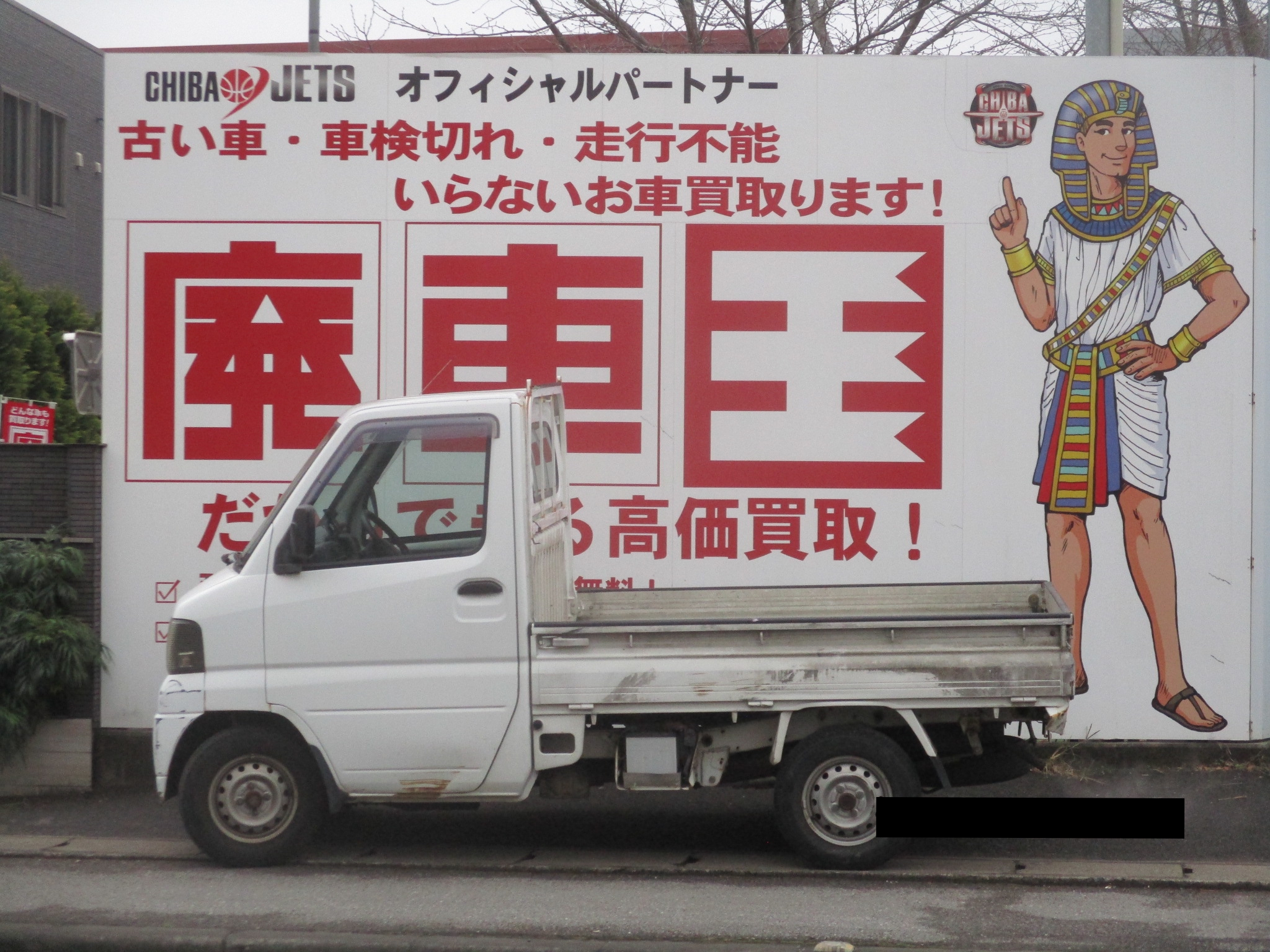 ミツビシミニキャブトラック平成22年式(2010年式)千葉県の買取実績2026/02/12画像1