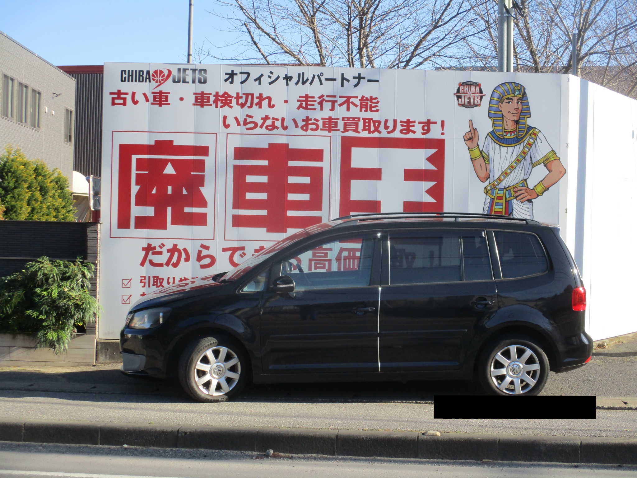 フォルクスワーゲンゴルフトゥーラン平成23年式(2011年式)千葉県船橋市の買取実績2026/03/10画像1