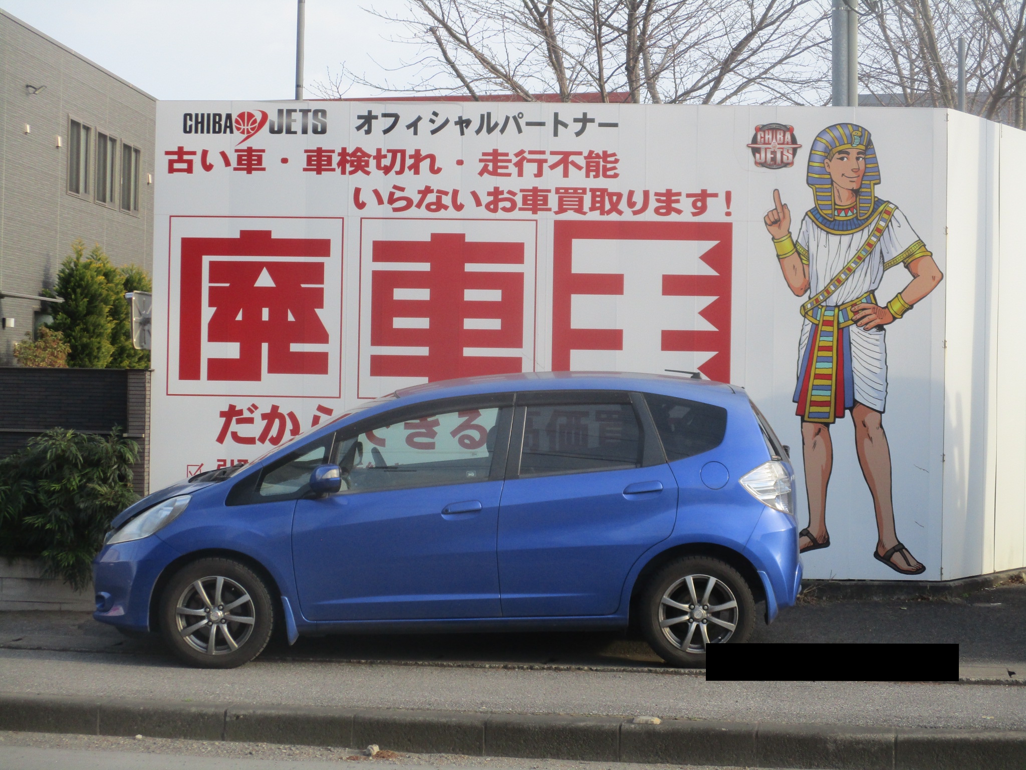 ホンダフィットハイブリッド平成22年式(2010年式)千葉県我孫子市の買取実績2026/03/10画像1