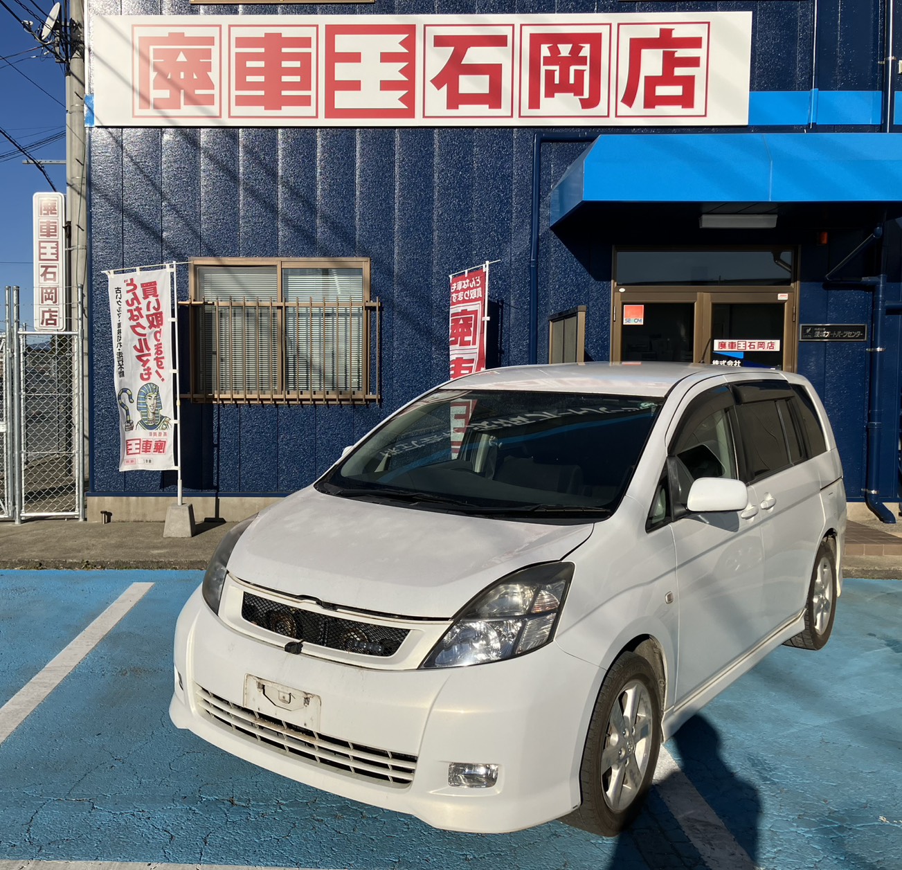 トヨタアイシス平成19年式(2007年式)茨城県小美玉市の買取実績2026/03/10画像1