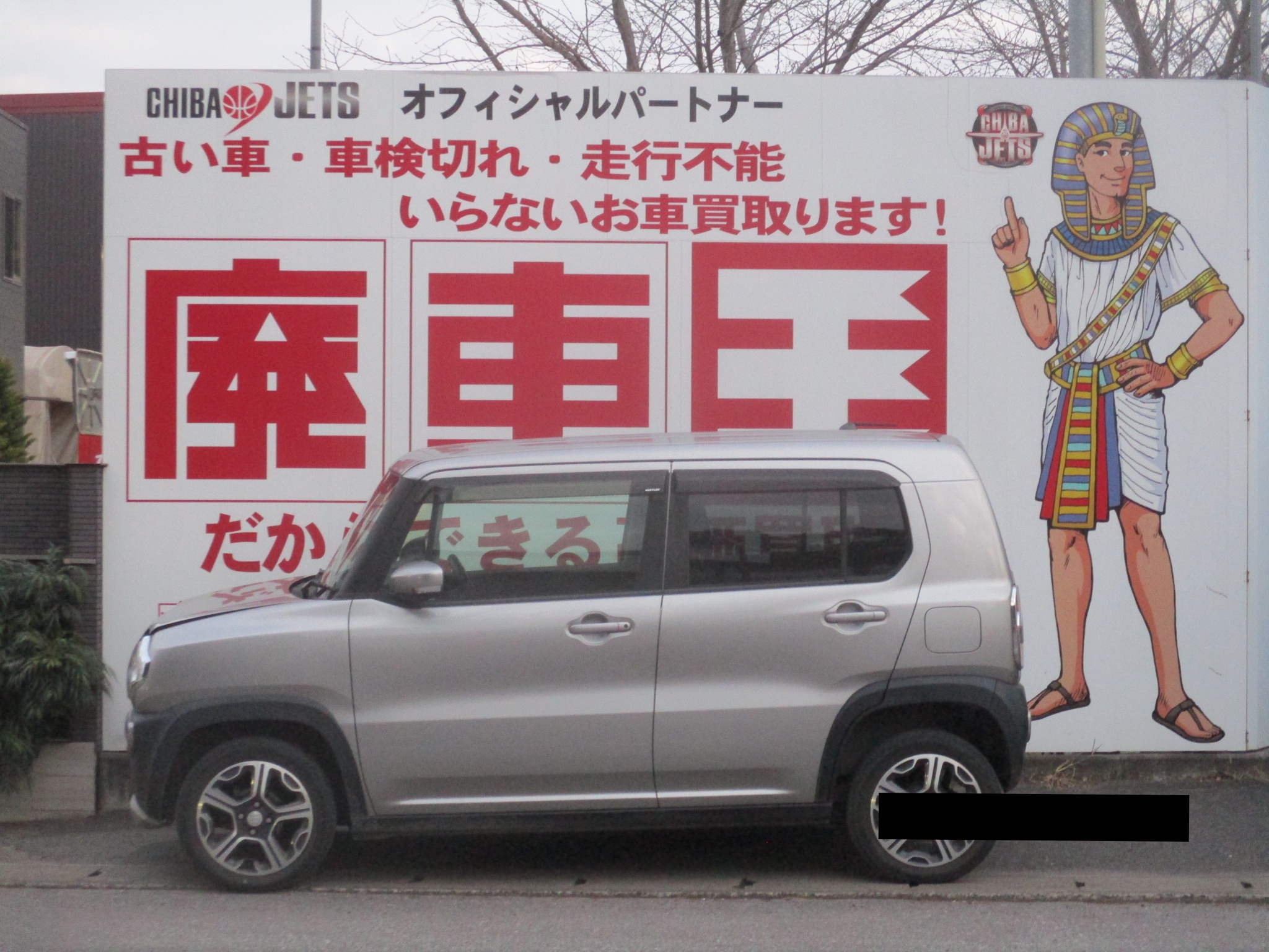 スズキハスラー平成28年式(2016年式)千葉県船橋市の買取実績2026/03/10画像1