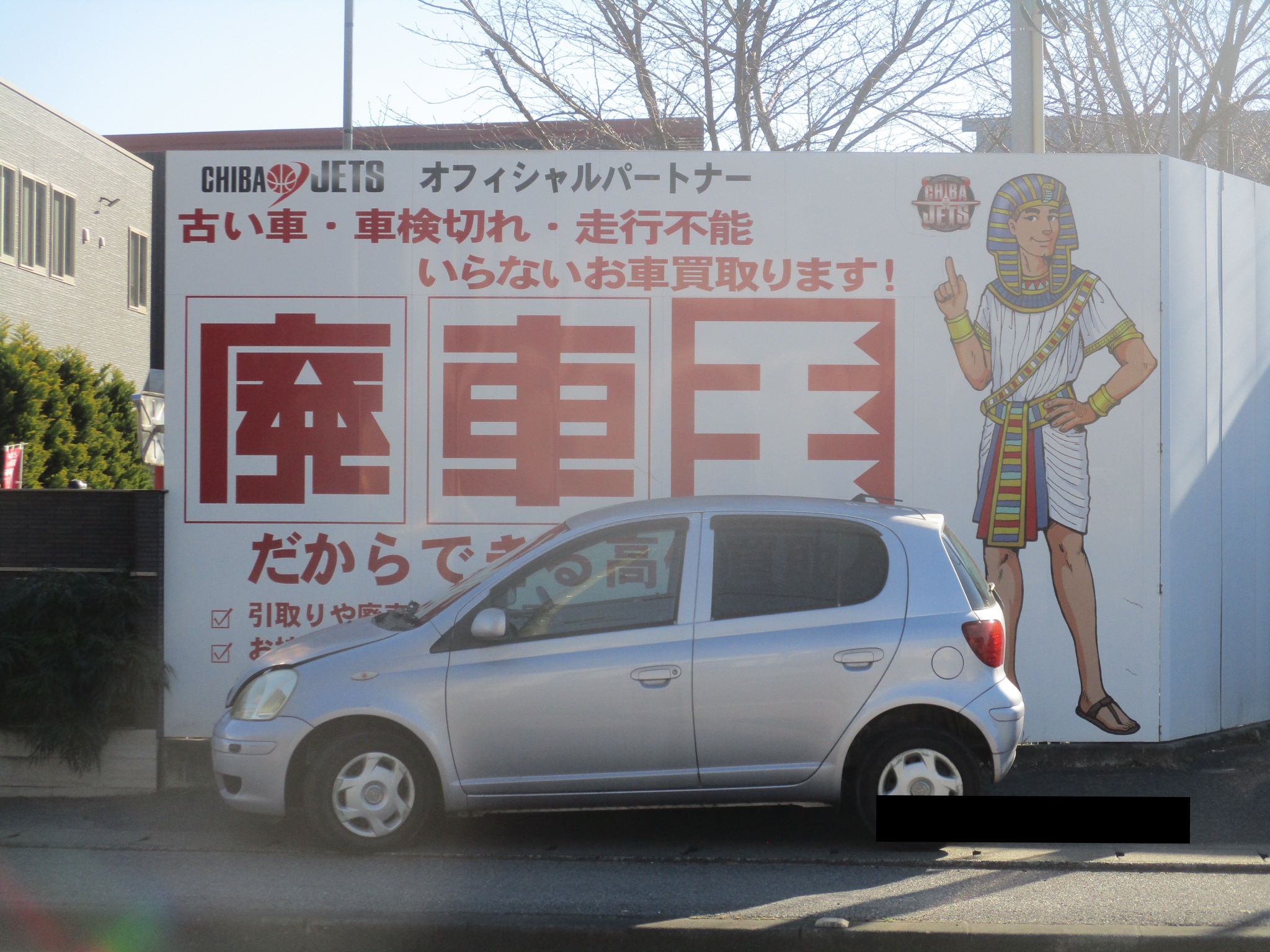 トヨタヴィッツ不明式(年式)千葉県八千代市の買取実績2026/03/10画像1
