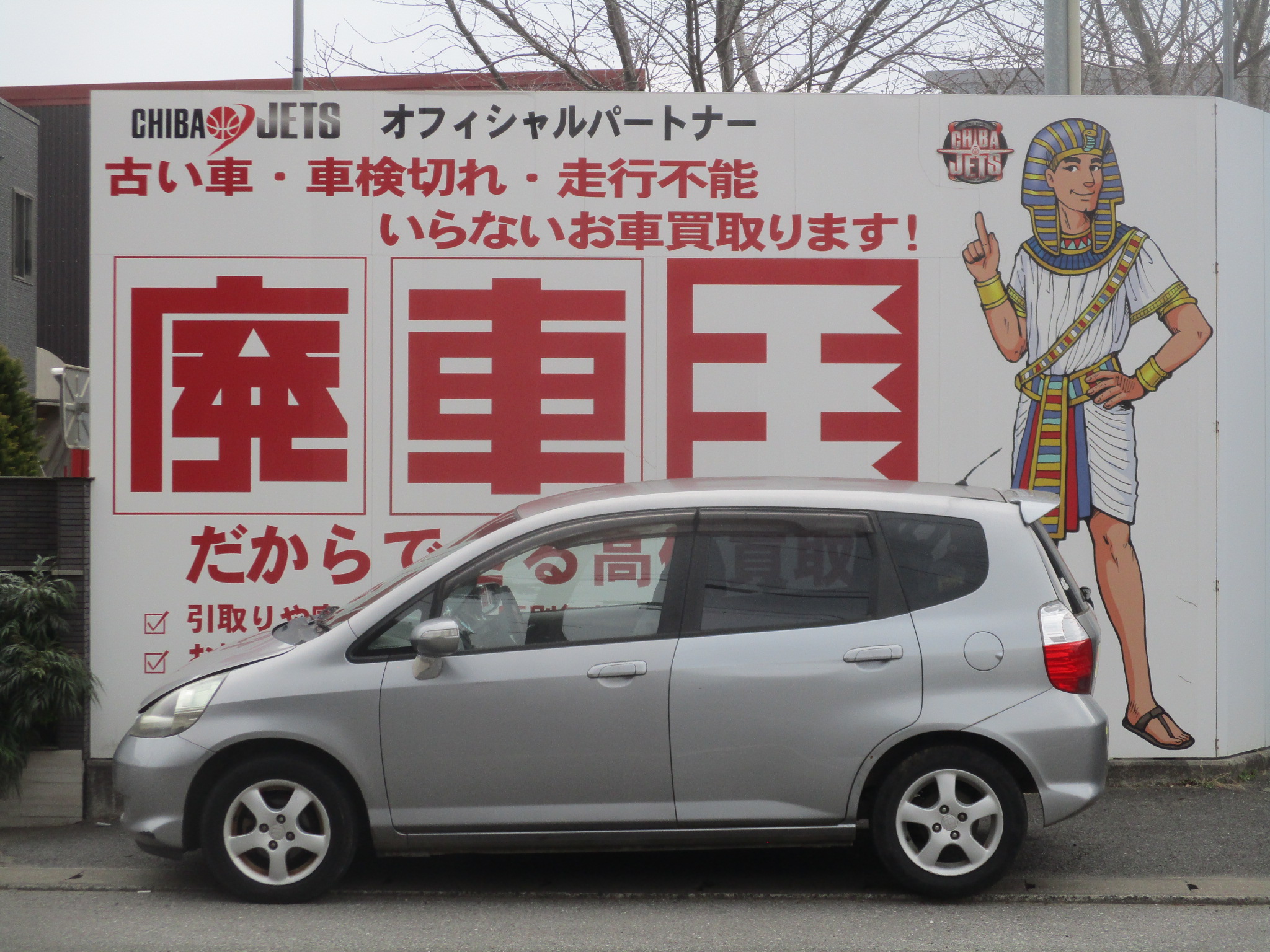 ホンダフィット平成17年式(2005年式)千葉県船橋市の買取実績2026/03/27画像1