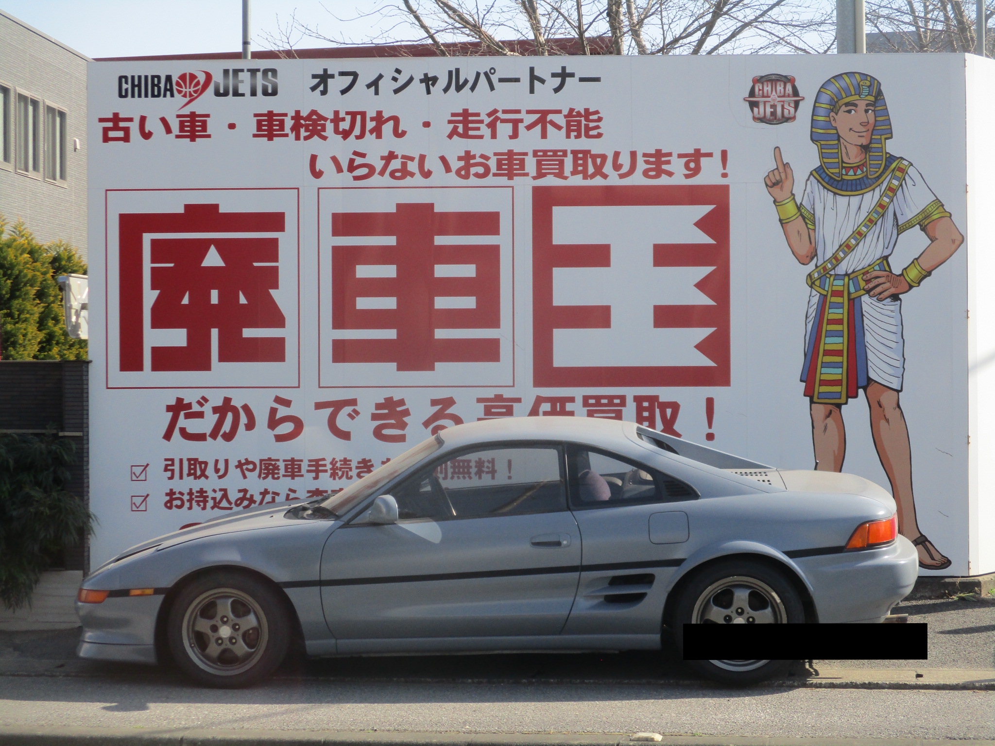 トヨタＭＲ２平成3年式(1991年式)東京都江東区の買取実績2026/03/10画像1