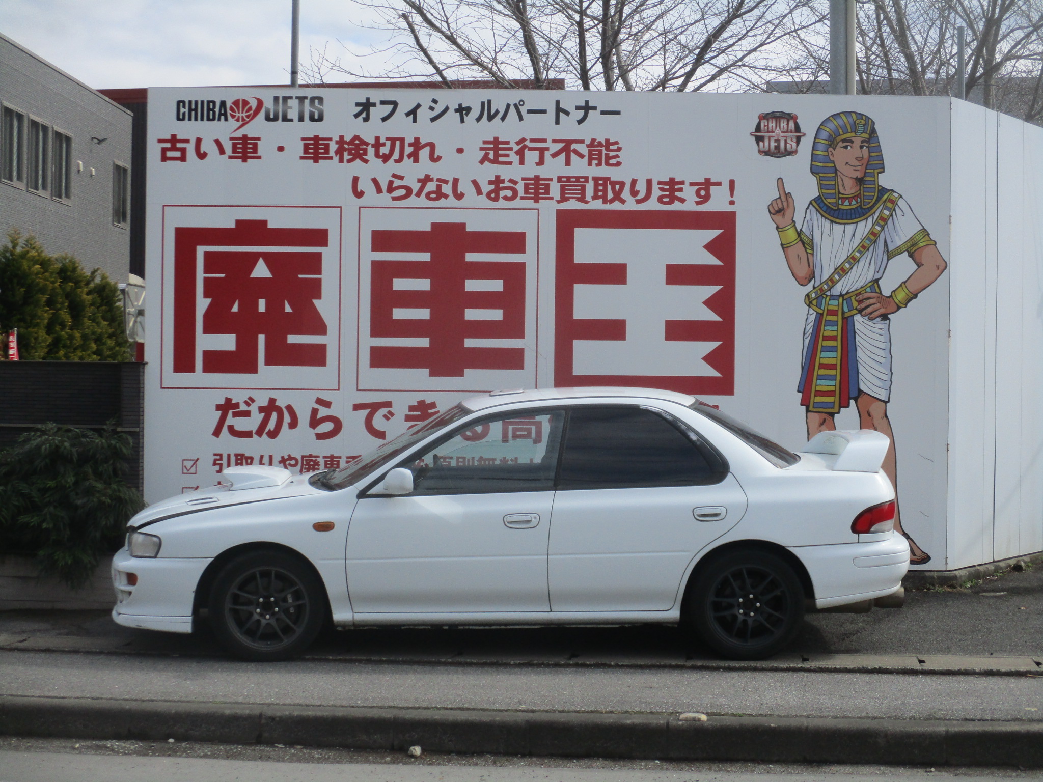 スバルインプレッサ平成8年式(1996年式)千葉県柏市の買取実績2026/03/27画像1