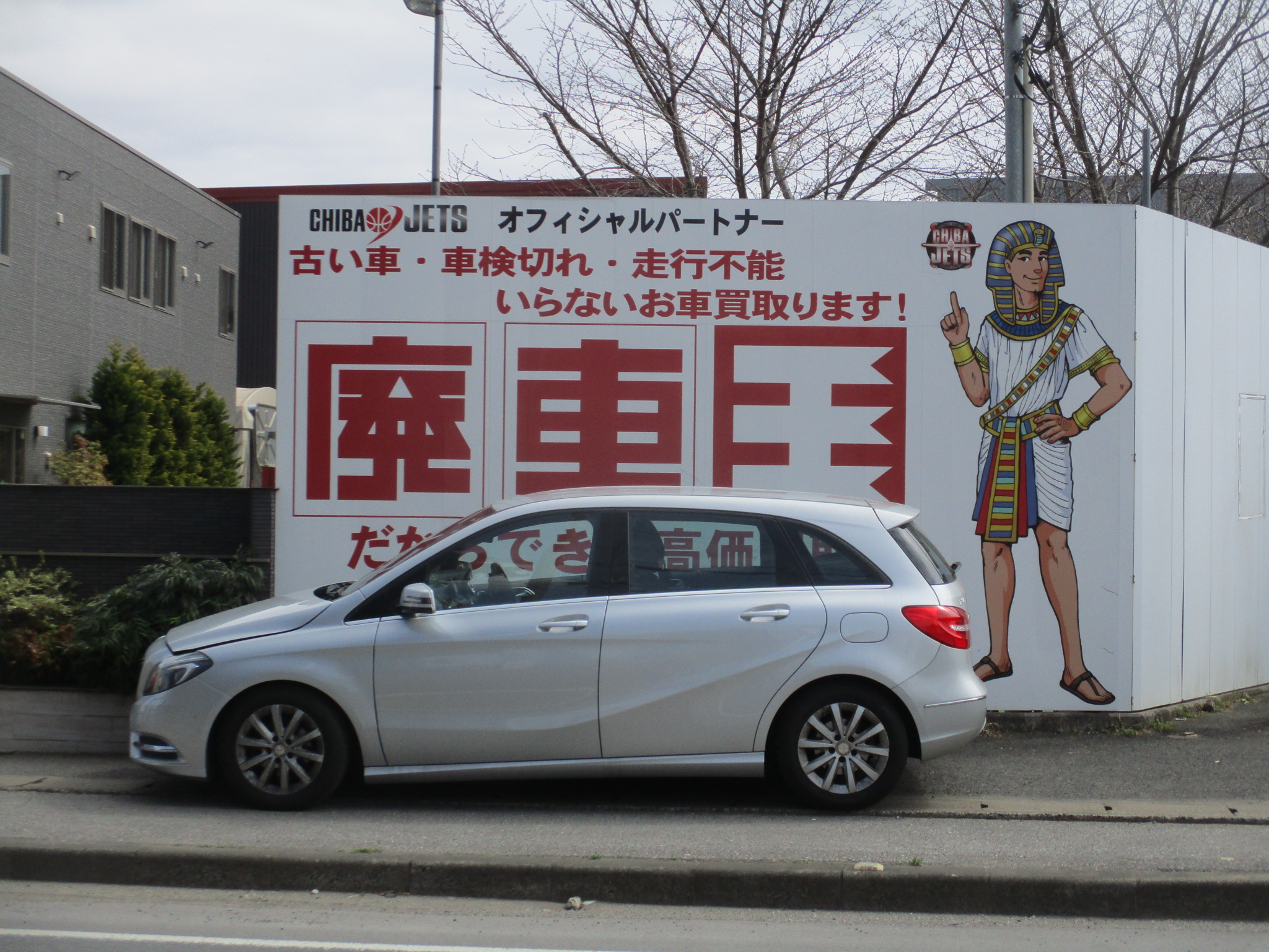 ベンツベンツ・Ｂクラス平成26年式(2014年式)千葉県船橋市の買取実績2026/05/01画像1