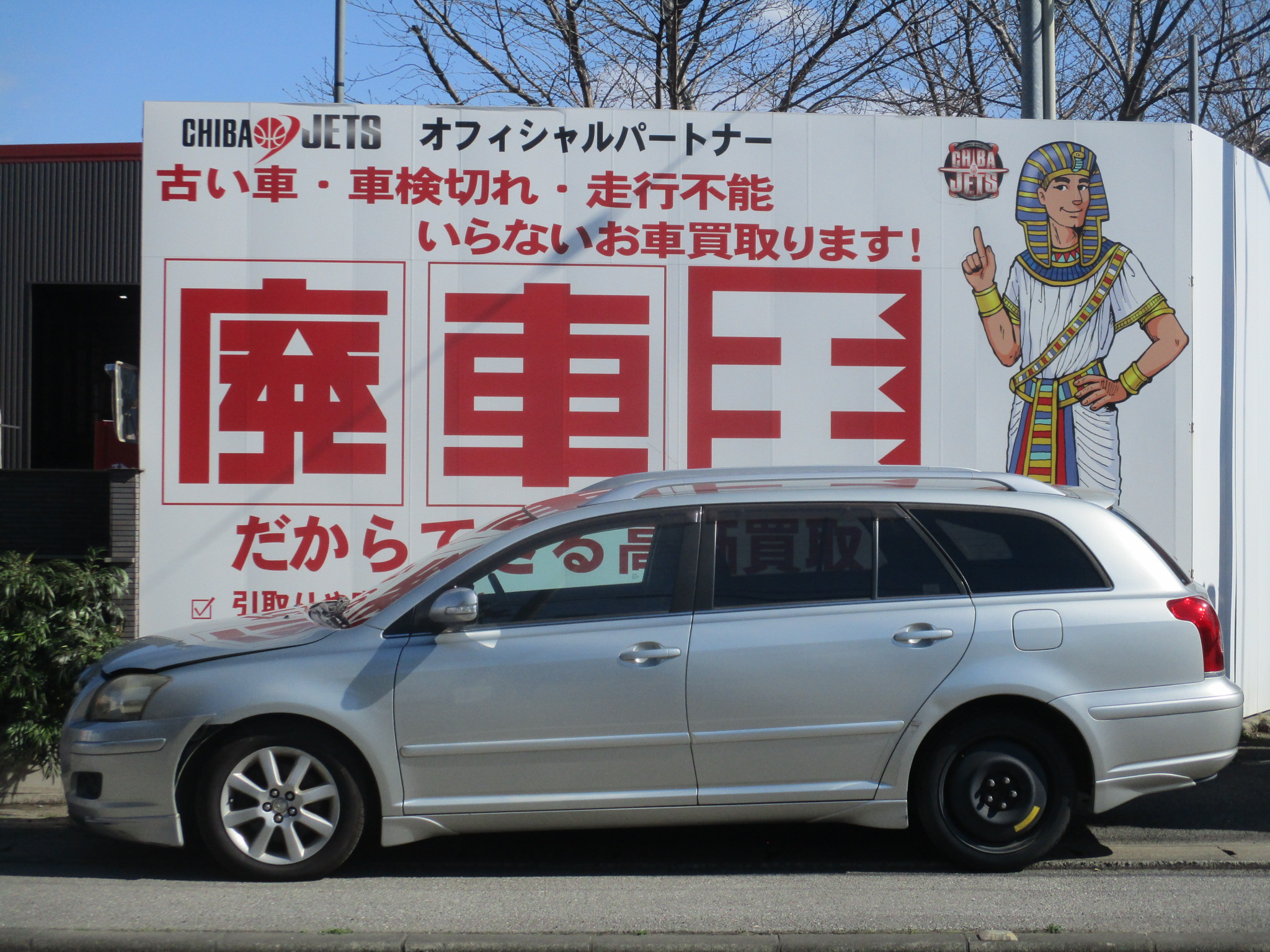 トヨタアベンシスワゴン平成20年式(2008年式)千葉県野田市の買取実績2026/05/01画像1