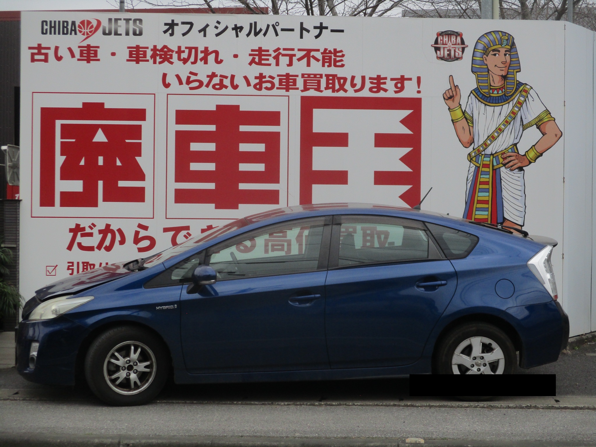 トヨタプリウス平成23年式(2011年式)千葉県千葉市の買取実績2026/03/10画像1