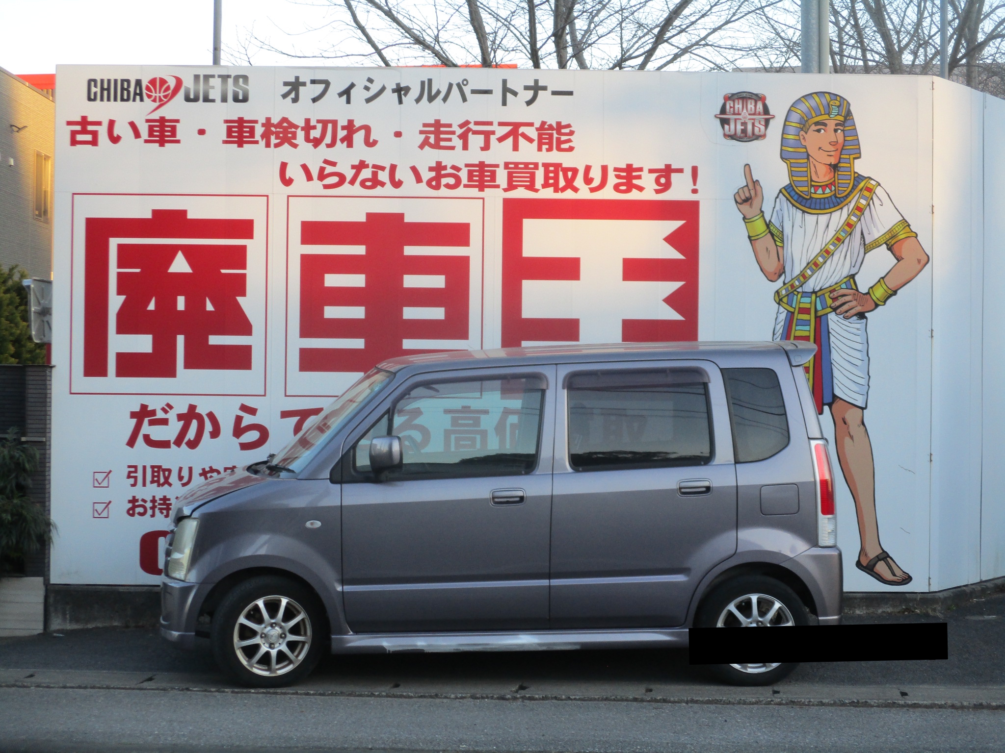 スズキワゴンＲ平成20年式(2008年式)千葉県松戸市の買取実績2026/03/10画像1