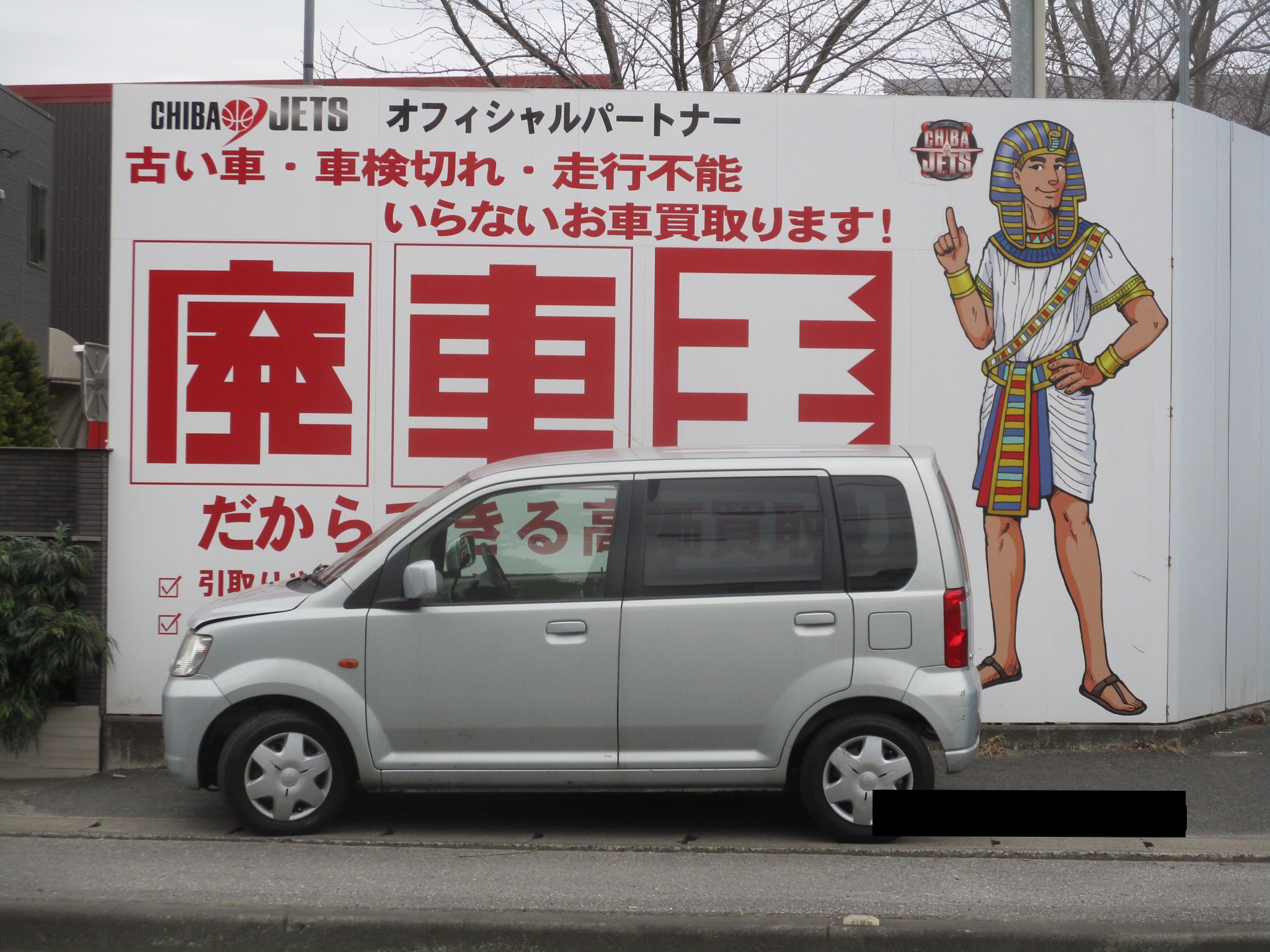 ミツビシｅＫワゴン平成17年式(2005年式)東京都荒川区の買取実績2026/03/10画像1