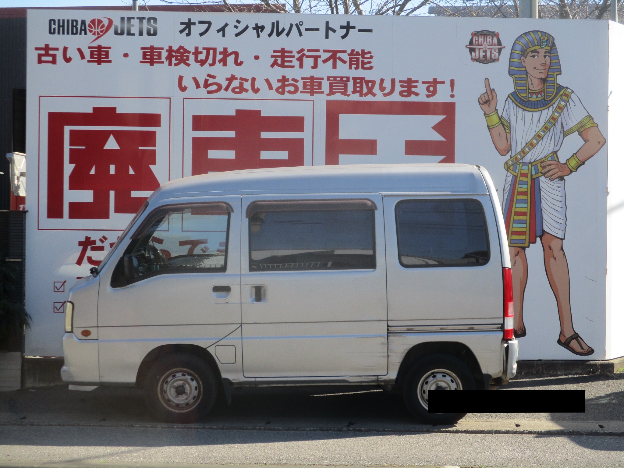 スバルサンバーバン平成17年式(2005年式)千葉県柏市の買取実績2026/03/10画像1