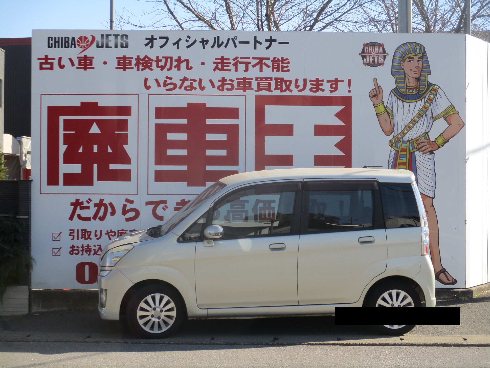 スバルステラ平成20年式(2008年式)千葉県船橋市の買取実績2026/03/10画像1