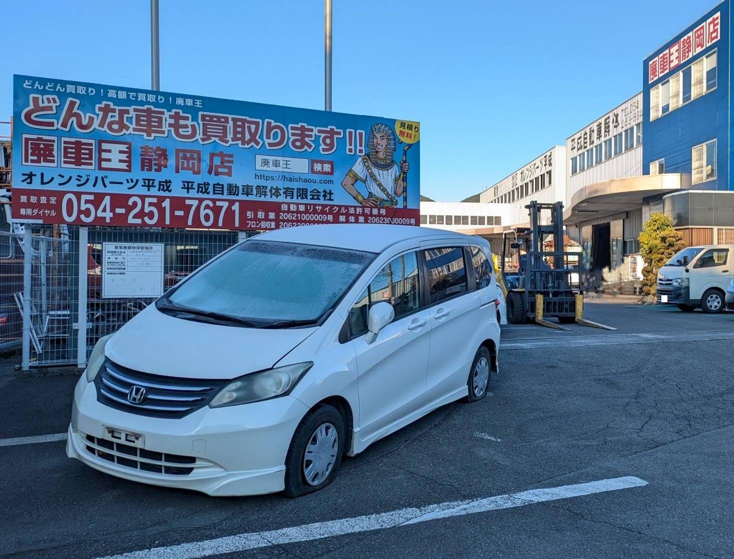 ホンダフリードの買取実績