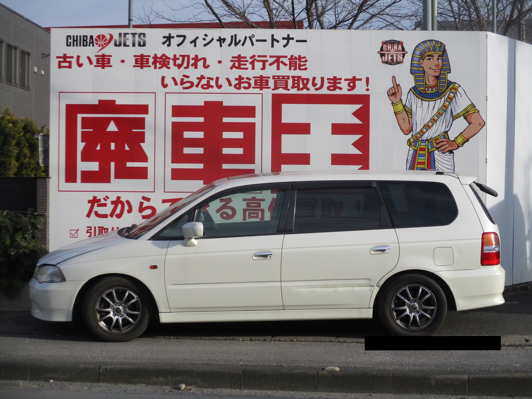 ホンダオデッセイ平成12年式(2000年式)埼玉県戸田市の買取実績2026/03/27画像1