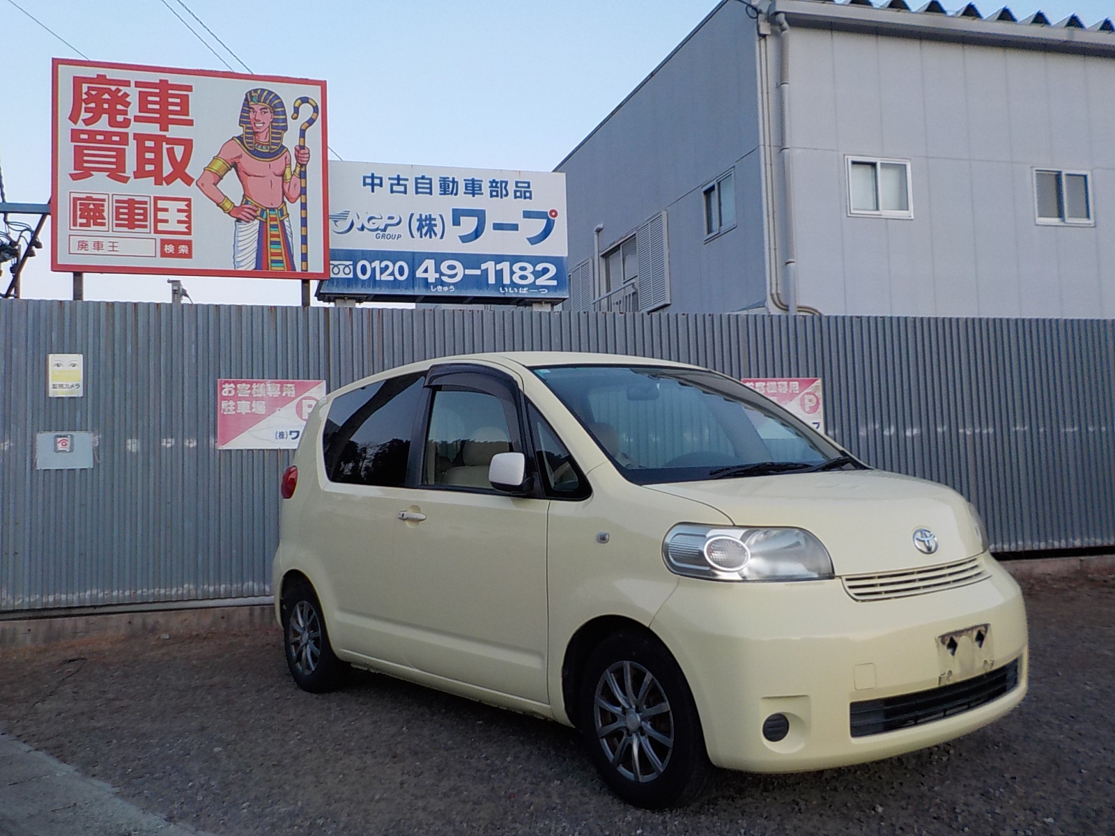 トヨタポルテ平成19年式(2007年式)愛知県豊明市の買取実績2026/03/10画像1