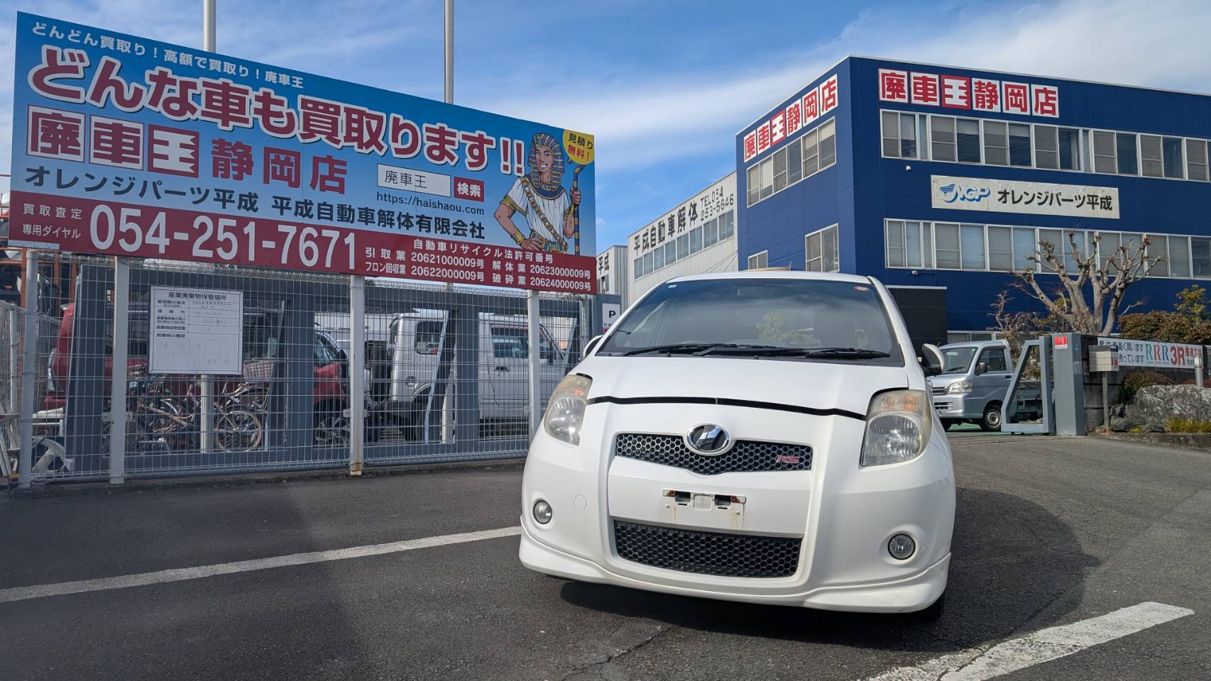 トヨタヴィッツ平成17年式(2005年式)静岡県静岡市の買取実績2026/03/27画像1