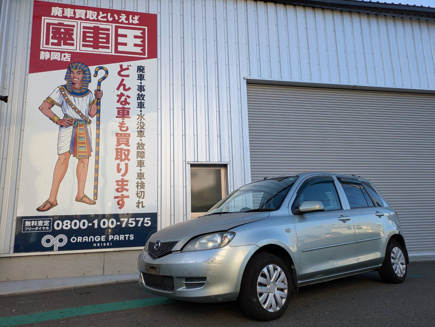 マツダデミオ平成15年式(2003年式)静岡県静岡市の買取実績2026/03/10画像1