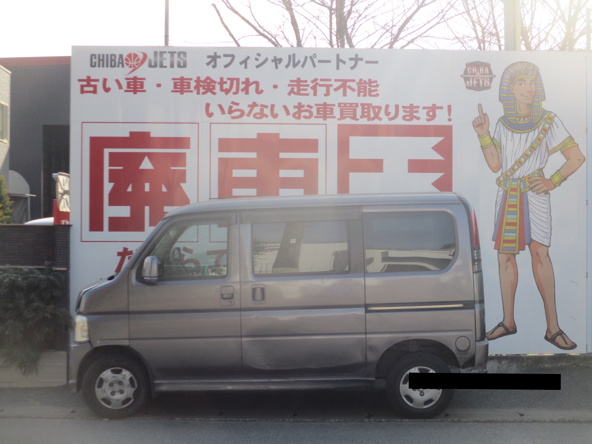 ホンダバモス平成20年式(2008年式)千葉県習志野市の買取実績2026/03/27画像1