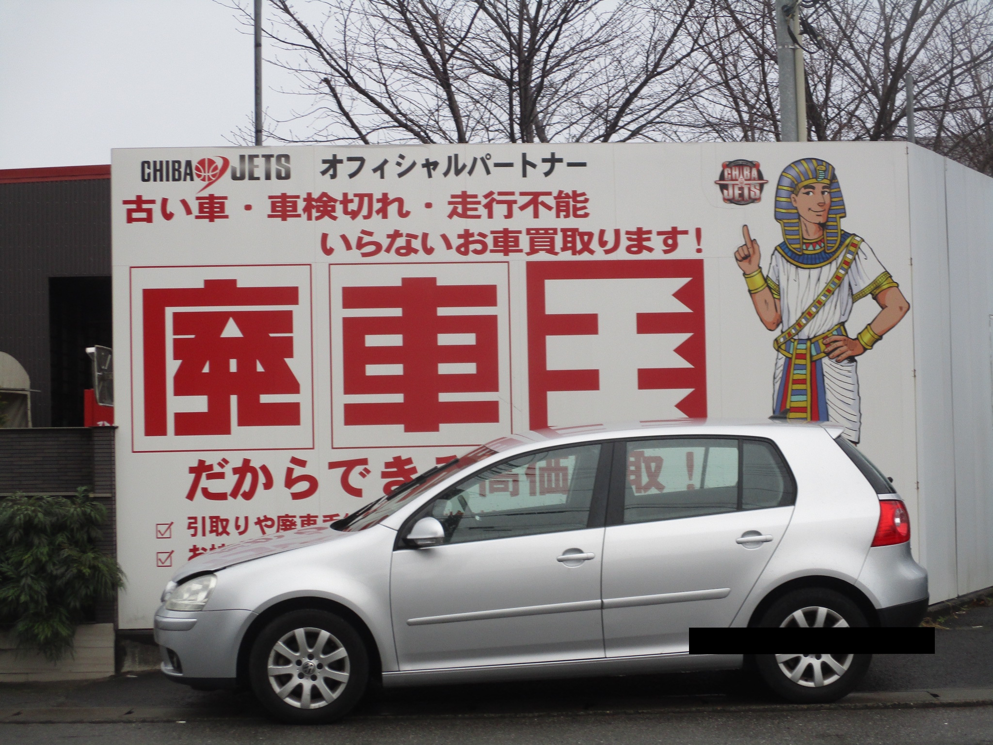 フォルクスワーゲンゴルフ平成20年式(2008年式)千葉県船橋市の買取実績2026/03/27画像1