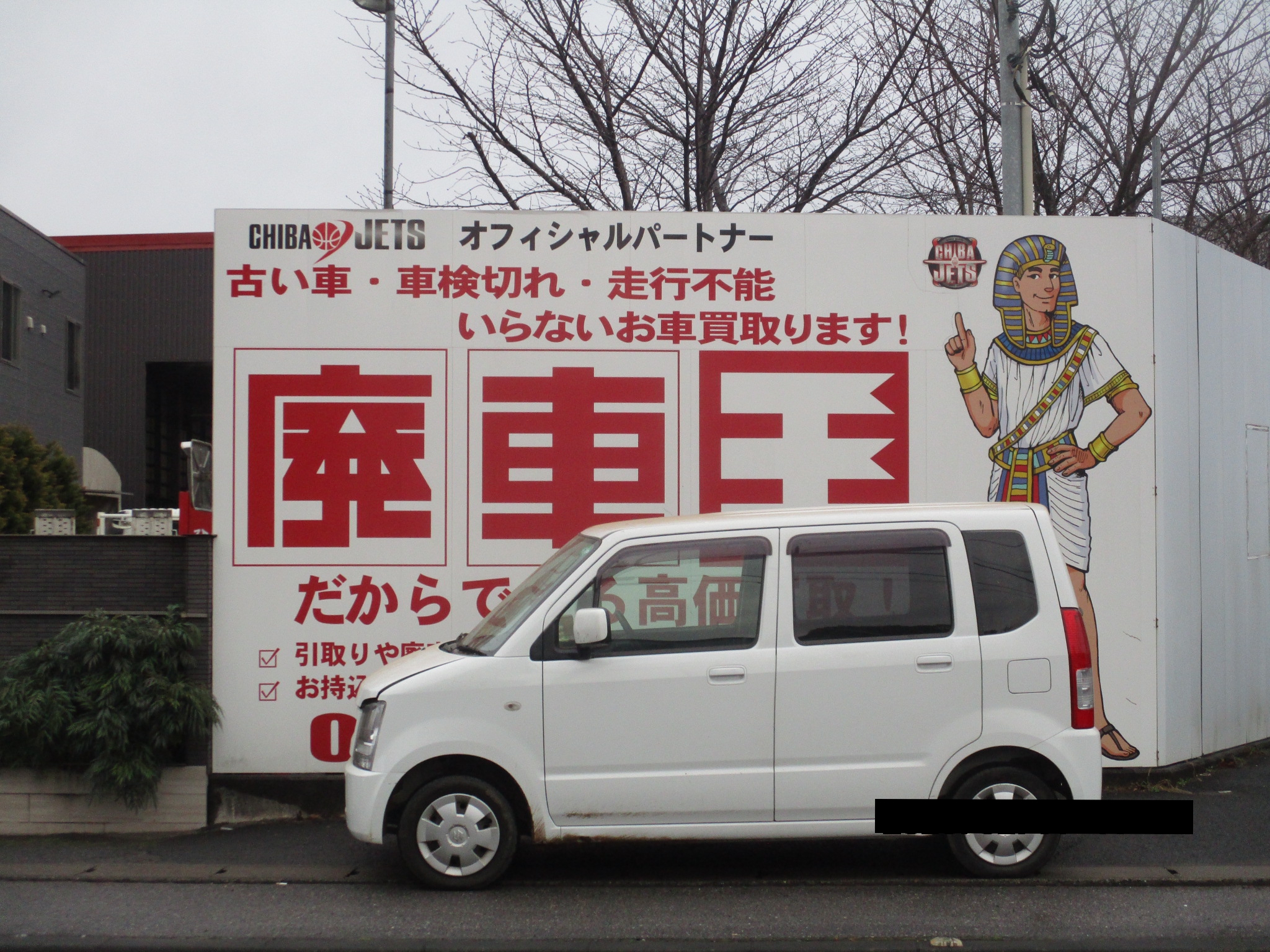 スズキワゴンＲ平成21年式(2009年式)千葉県八千代市の買取実績2026/03/27画像1