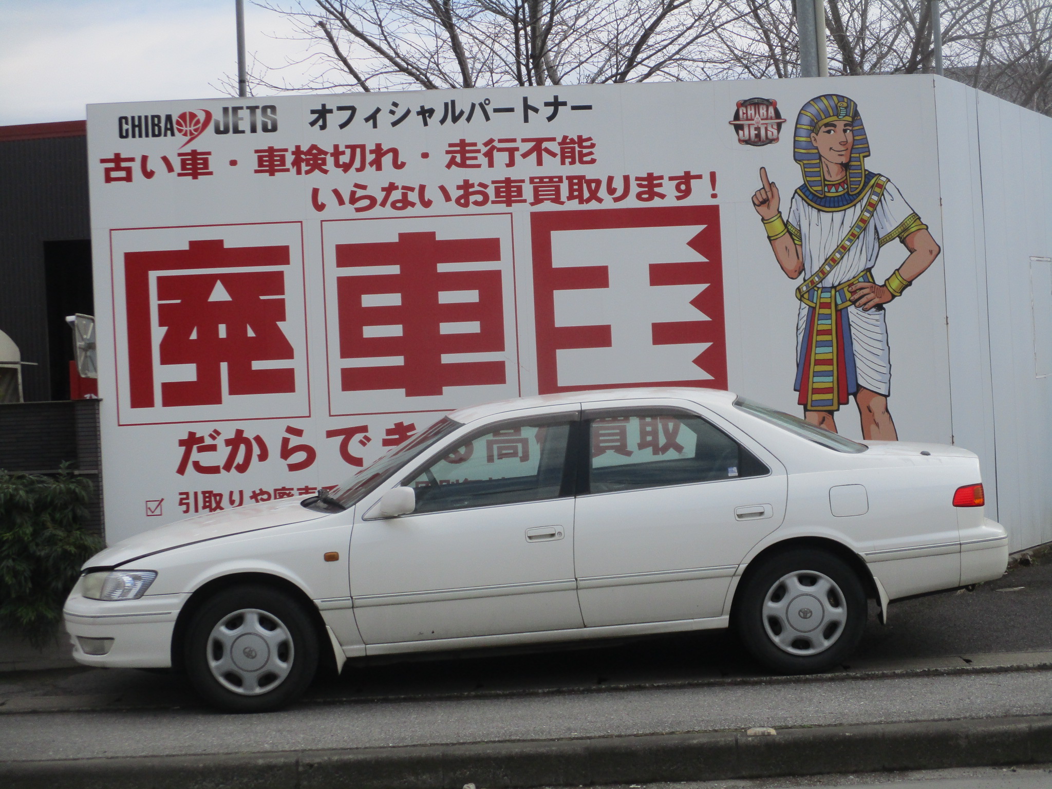 トヨタカムリ不明式(年式)千葉県船橋市の買取実績2026/03/27画像1