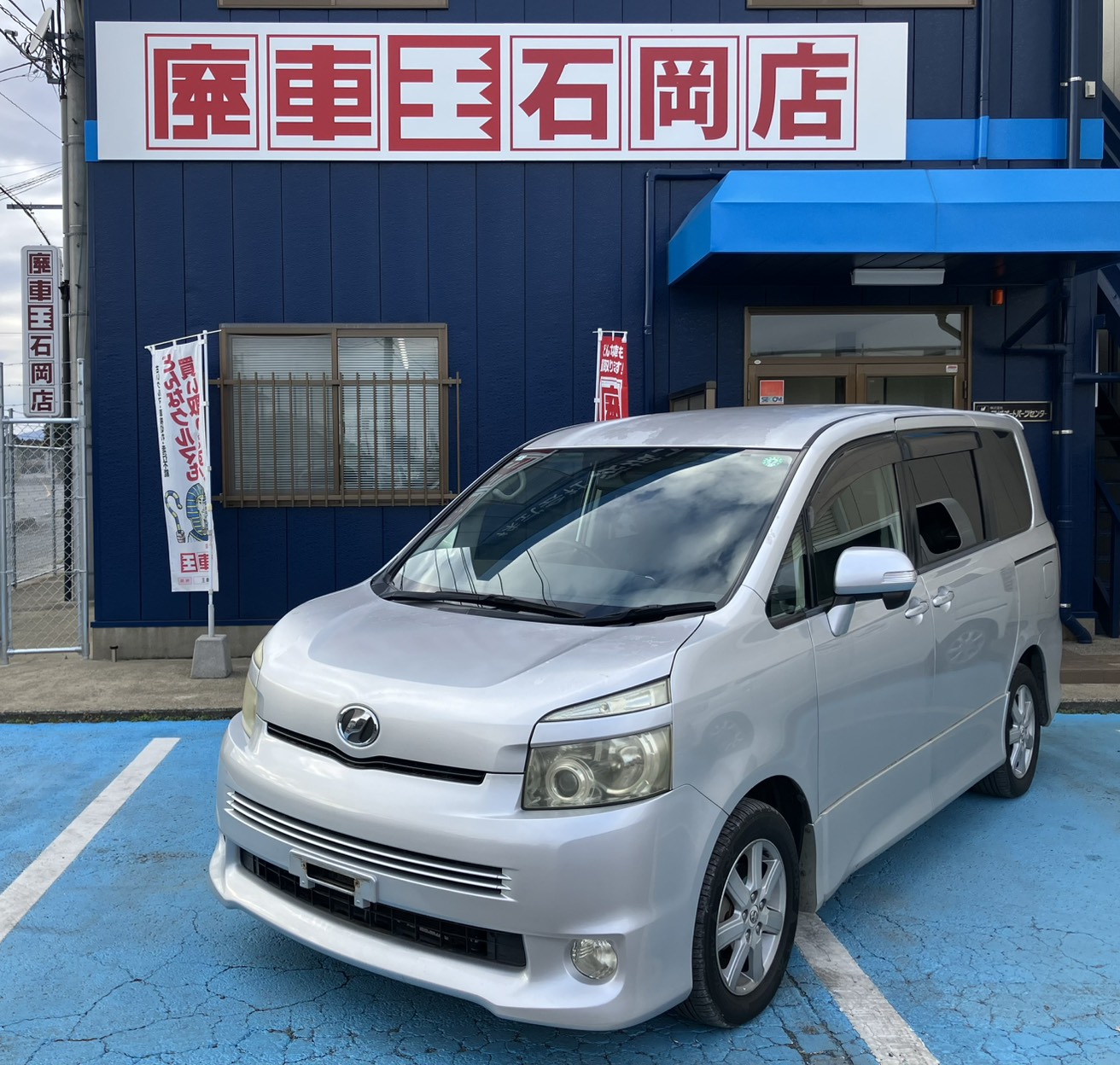 トヨタヴォクシー平成20年式(2008年式)茨城県小美玉市の買取実績2026/03/27画像1