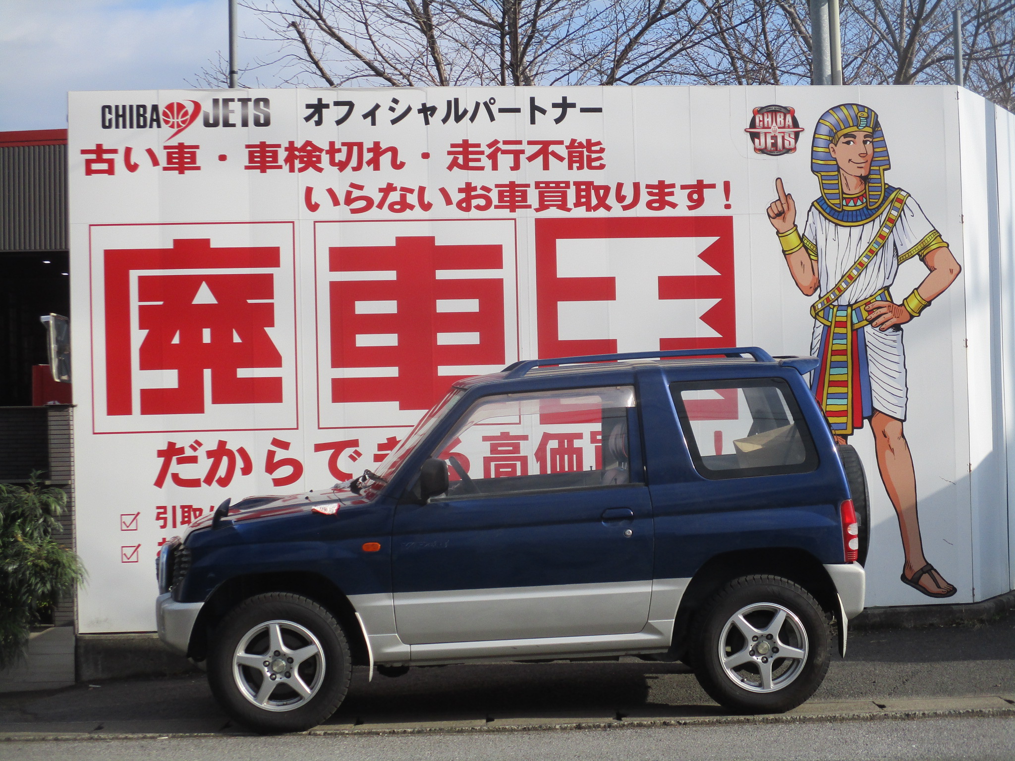 ミツビシ パジェロミニの買取実績画像1