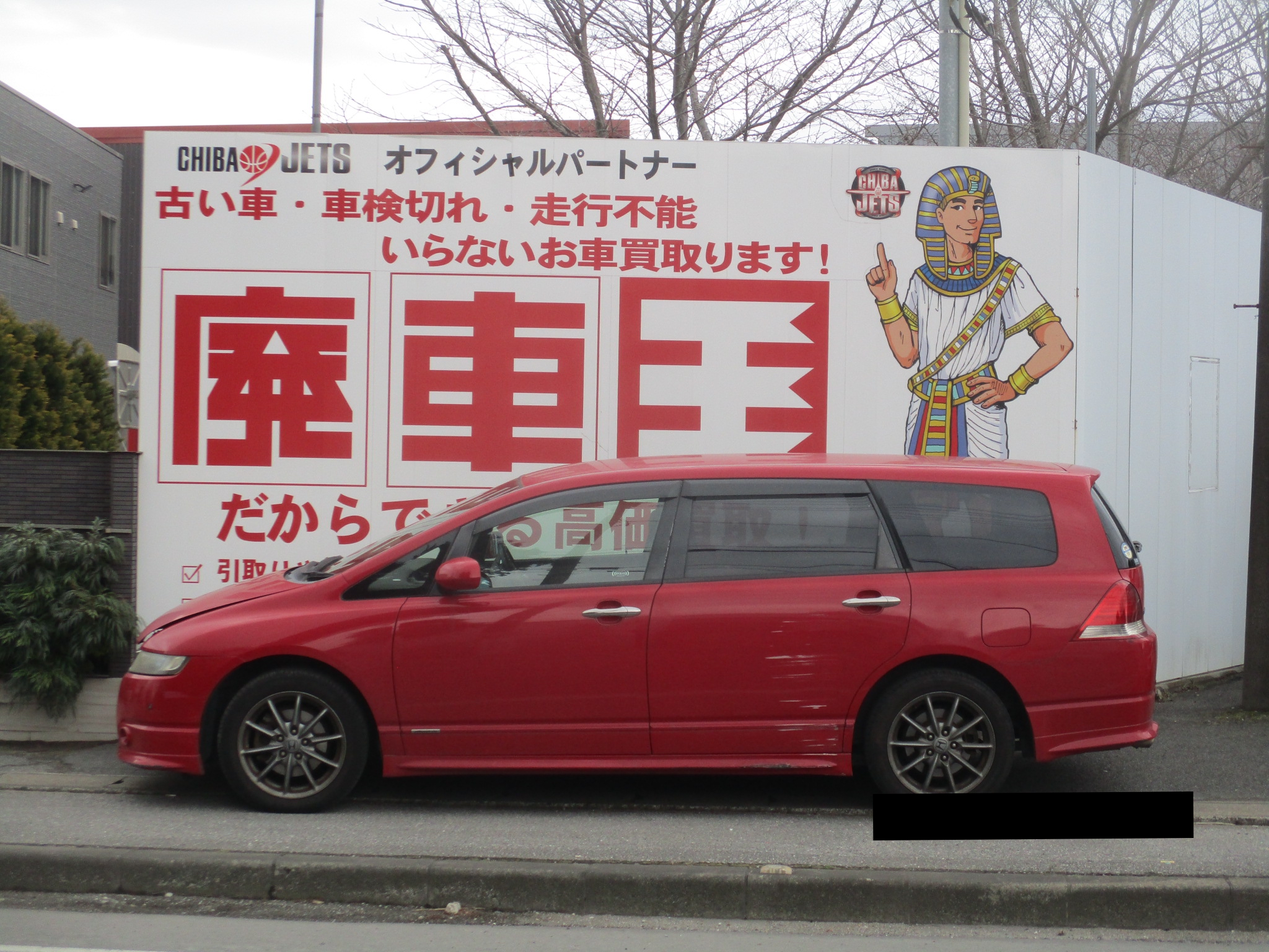 ホンダオデッセイ平成17年式(2005年式)千葉県船橋市の買取実績2026/03/27画像1